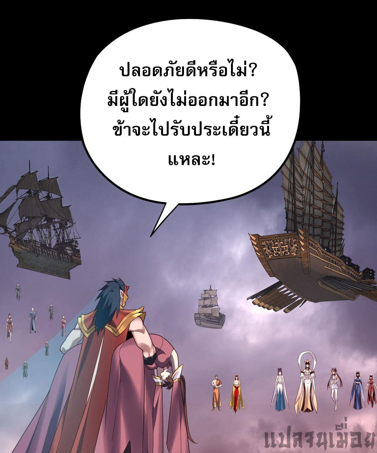 I Am the Fated Villain ตอนที่ 185 แปลไทยแปลไทย รูปที่ 33