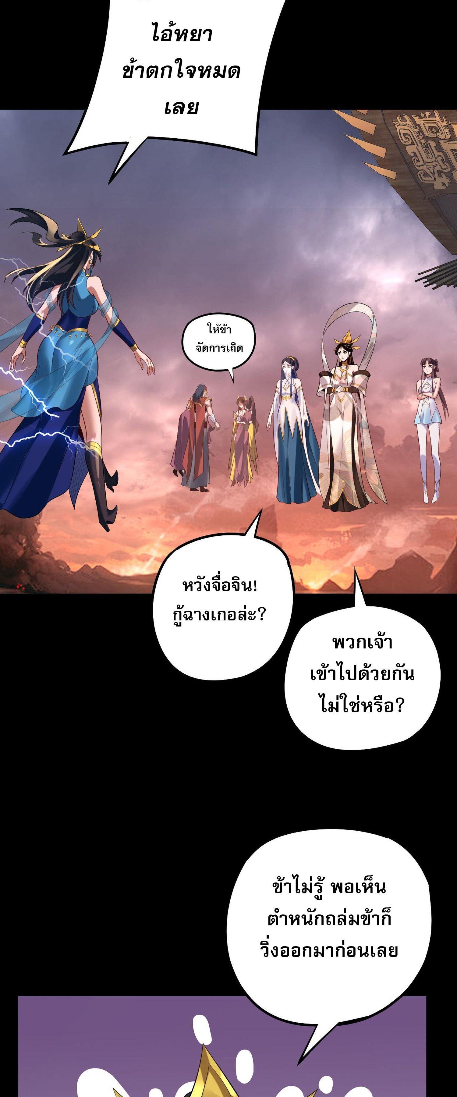 I Am the Fated Villain ตอนที่ 185 แปลไทยแปลไทย รูปที่ 35