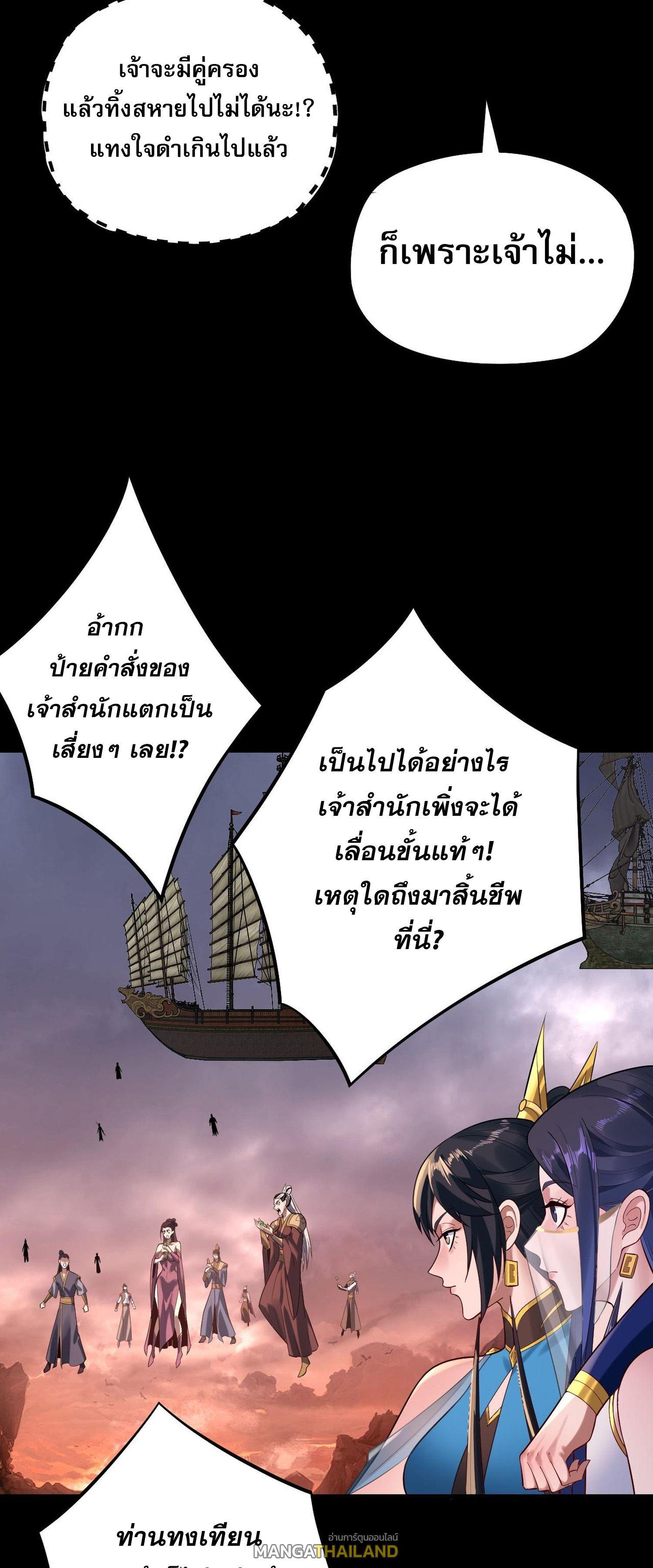 I Am the Fated Villain ตอนที่ 185 แปลไทยแปลไทย รูปที่ 38