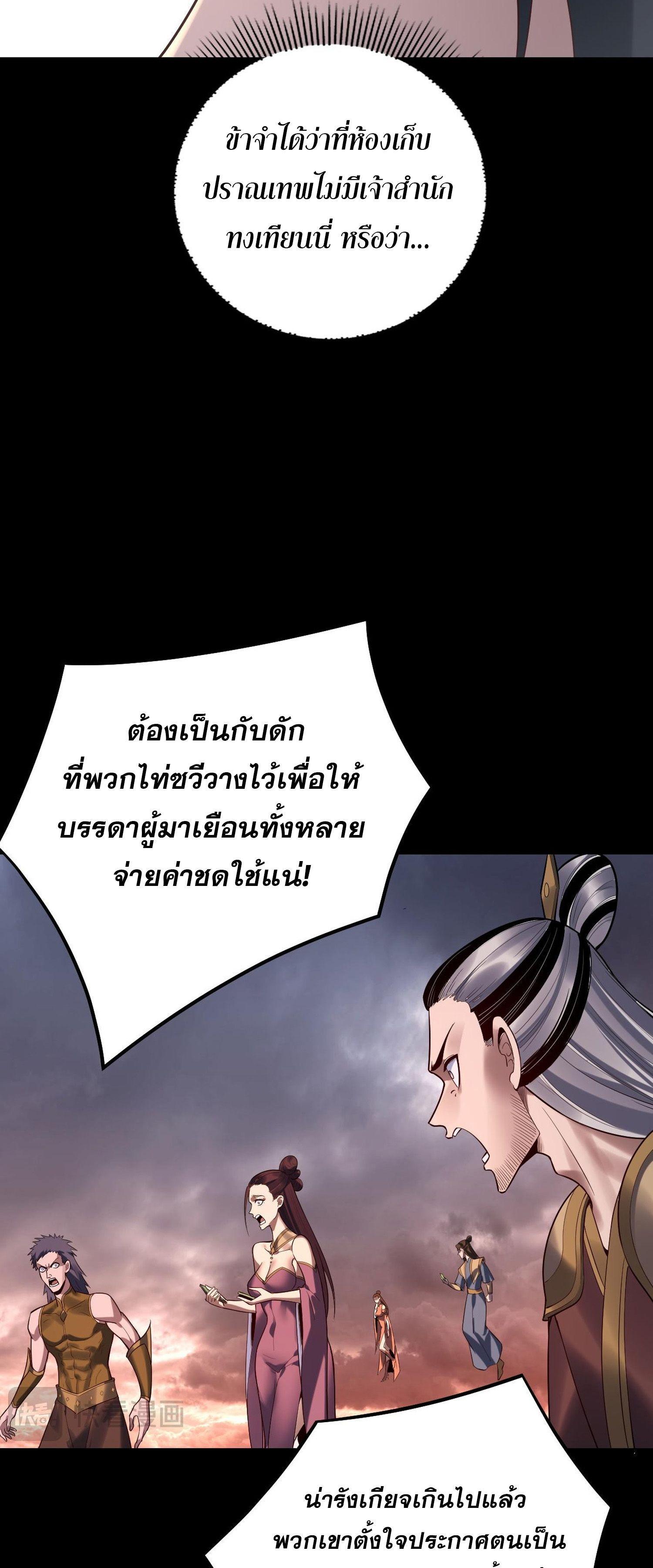 I Am the Fated Villain ตอนที่ 185 แปลไทยแปลไทย รูปที่ 40