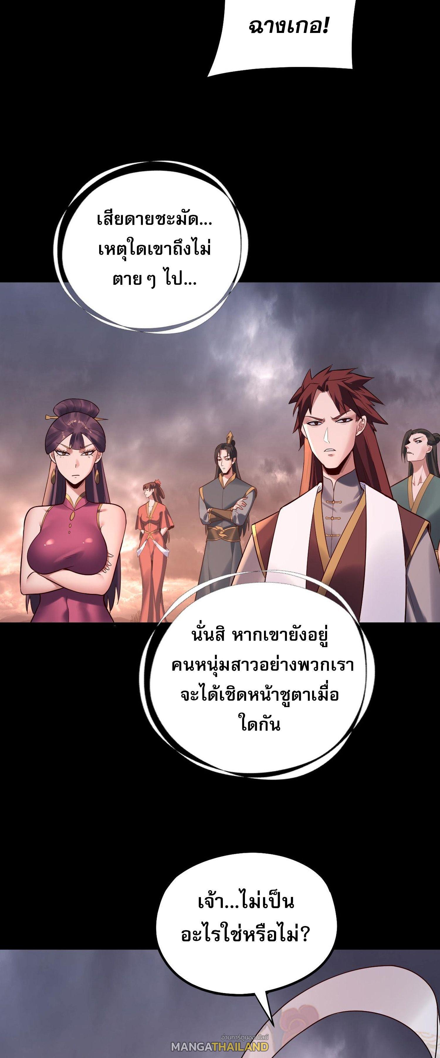 I Am the Fated Villain ตอนที่ 185 แปลไทยแปลไทย รูปที่ 43