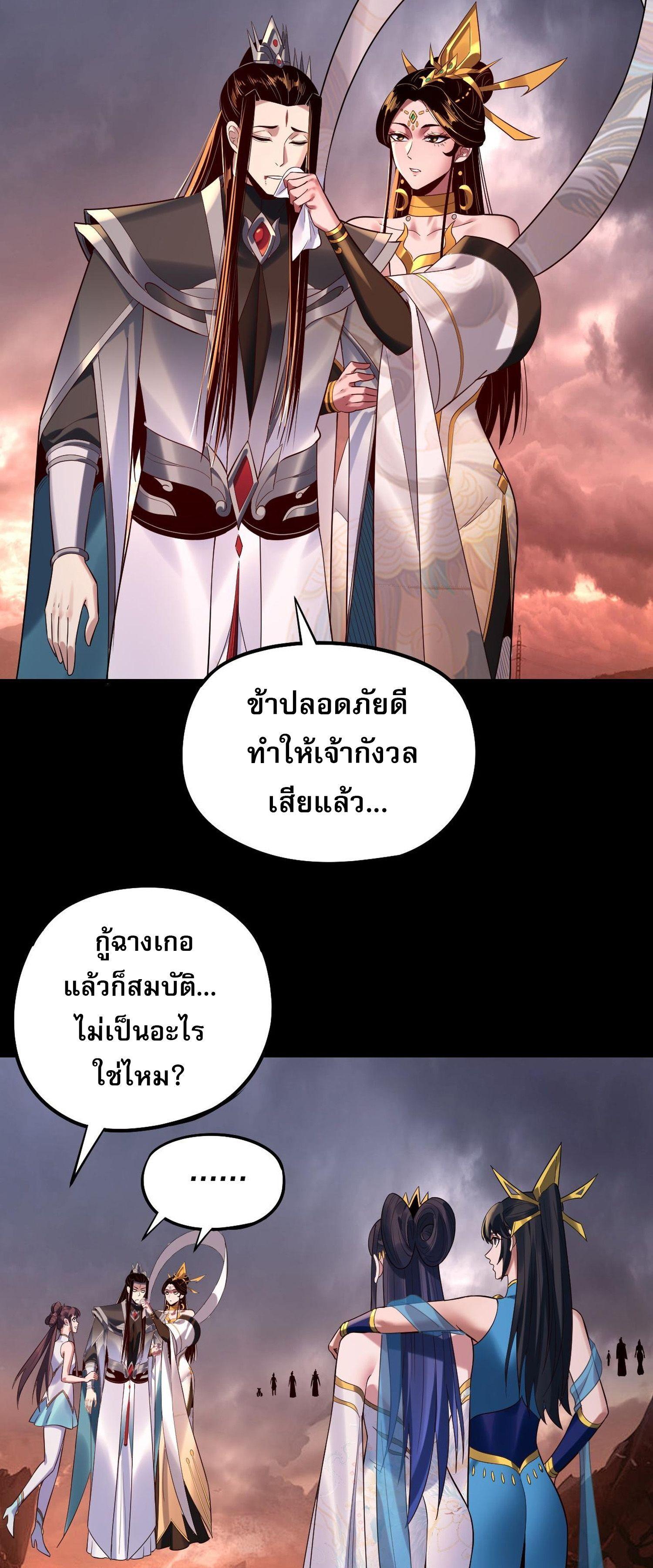 I Am the Fated Villain ตอนที่ 185 แปลไทยแปลไทย รูปที่ 44