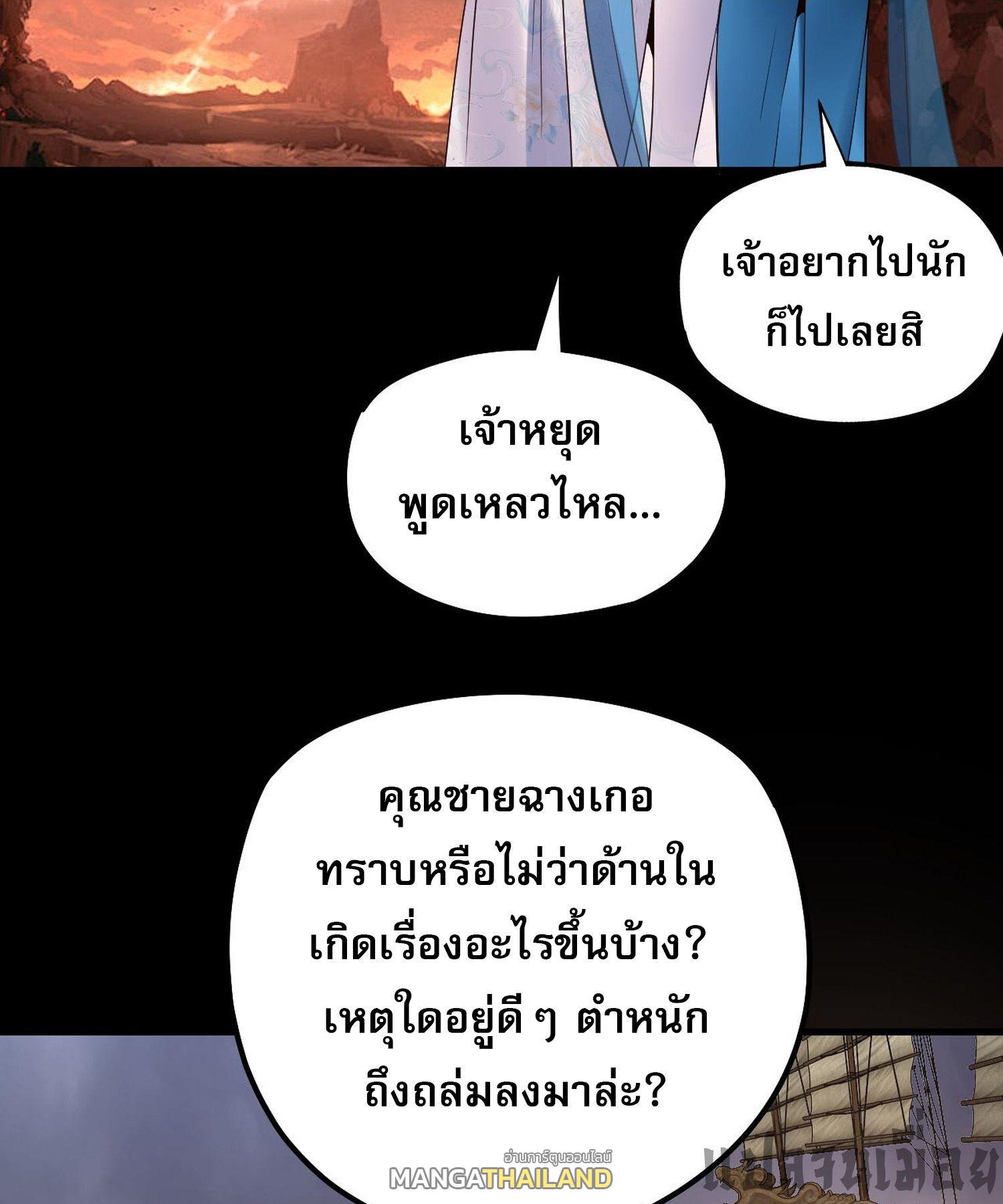 I Am the Fated Villain ตอนที่ 185 แปลไทยแปลไทย รูปที่ 45