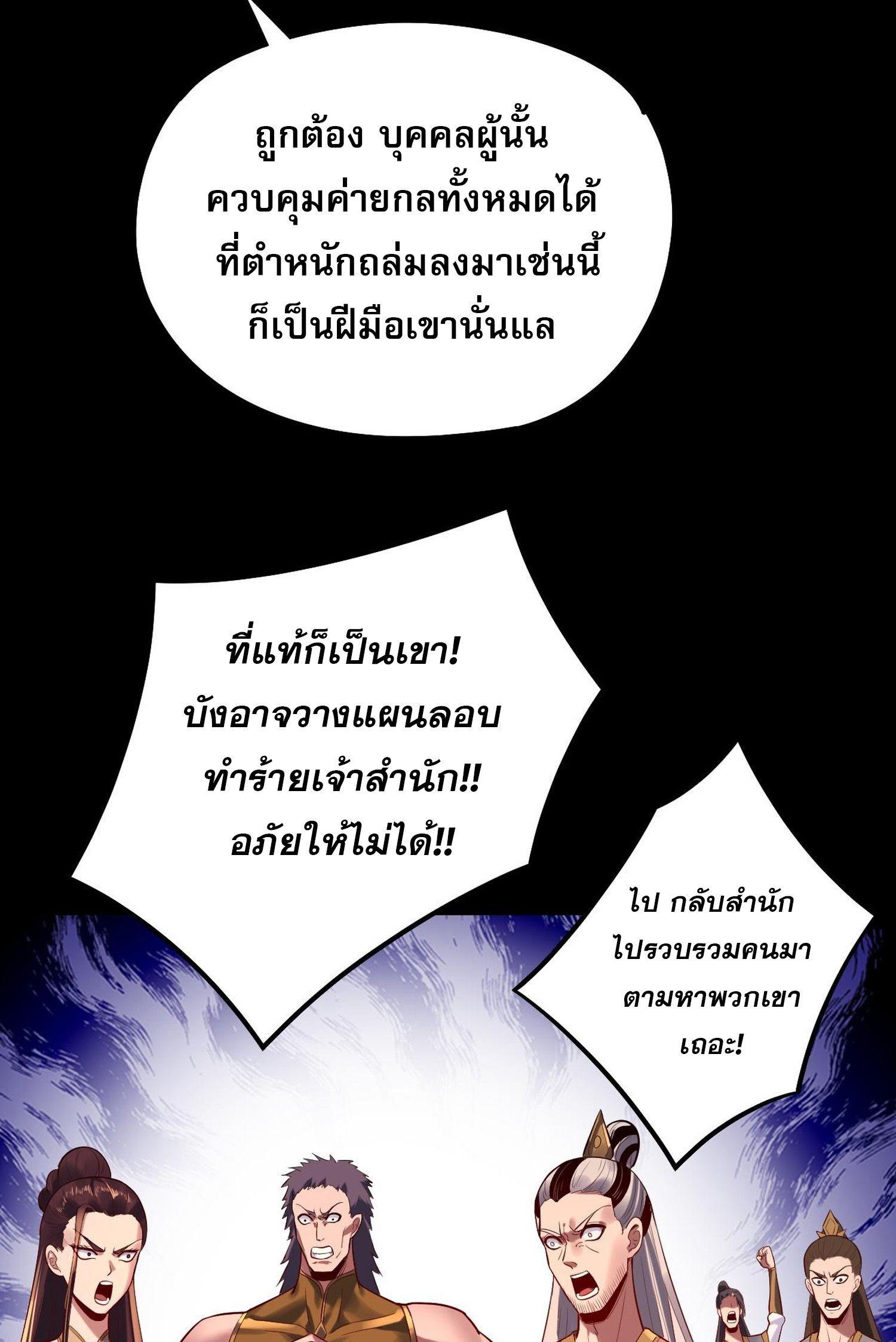 I Am the Fated Villain ตอนที่ 185 แปลไทยแปลไทย รูปที่ 49