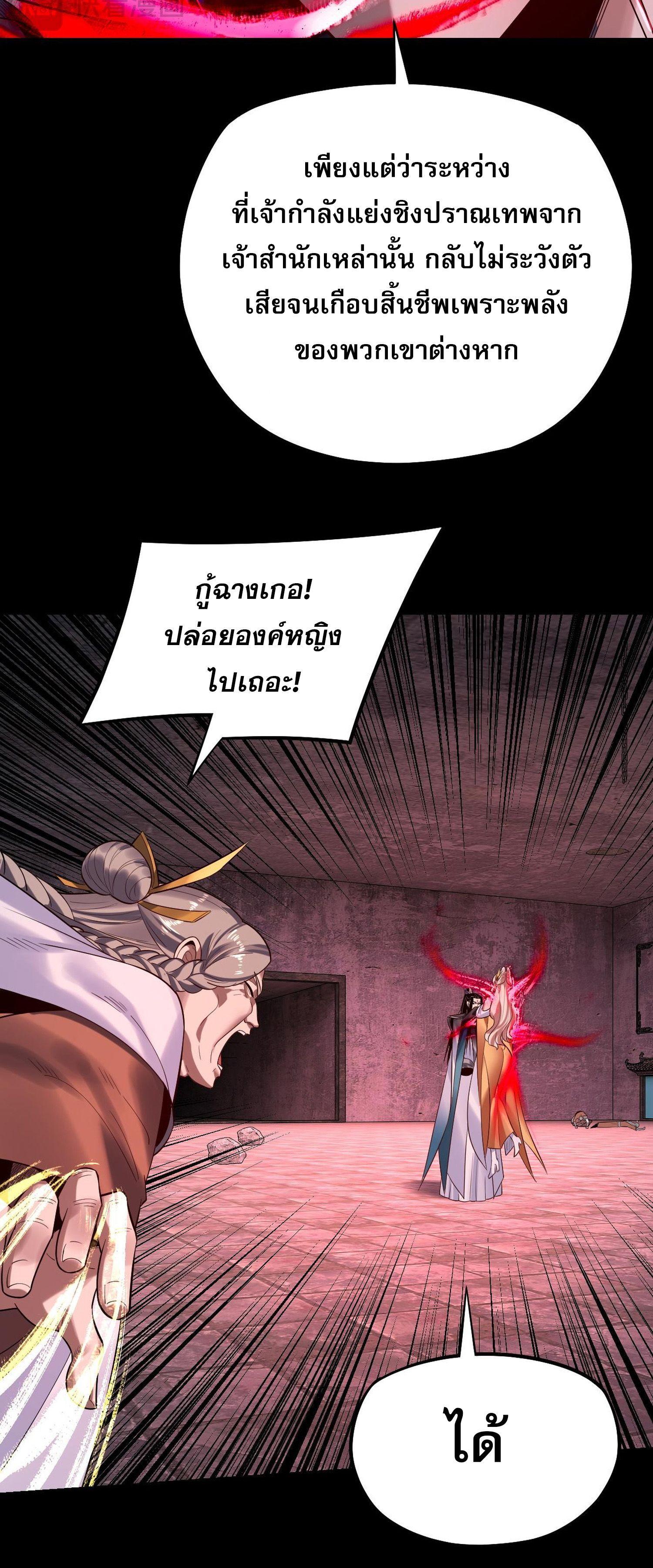 I Am the Fated Villain ตอนที่ 185 แปลไทยแปลไทย รูปที่ 7