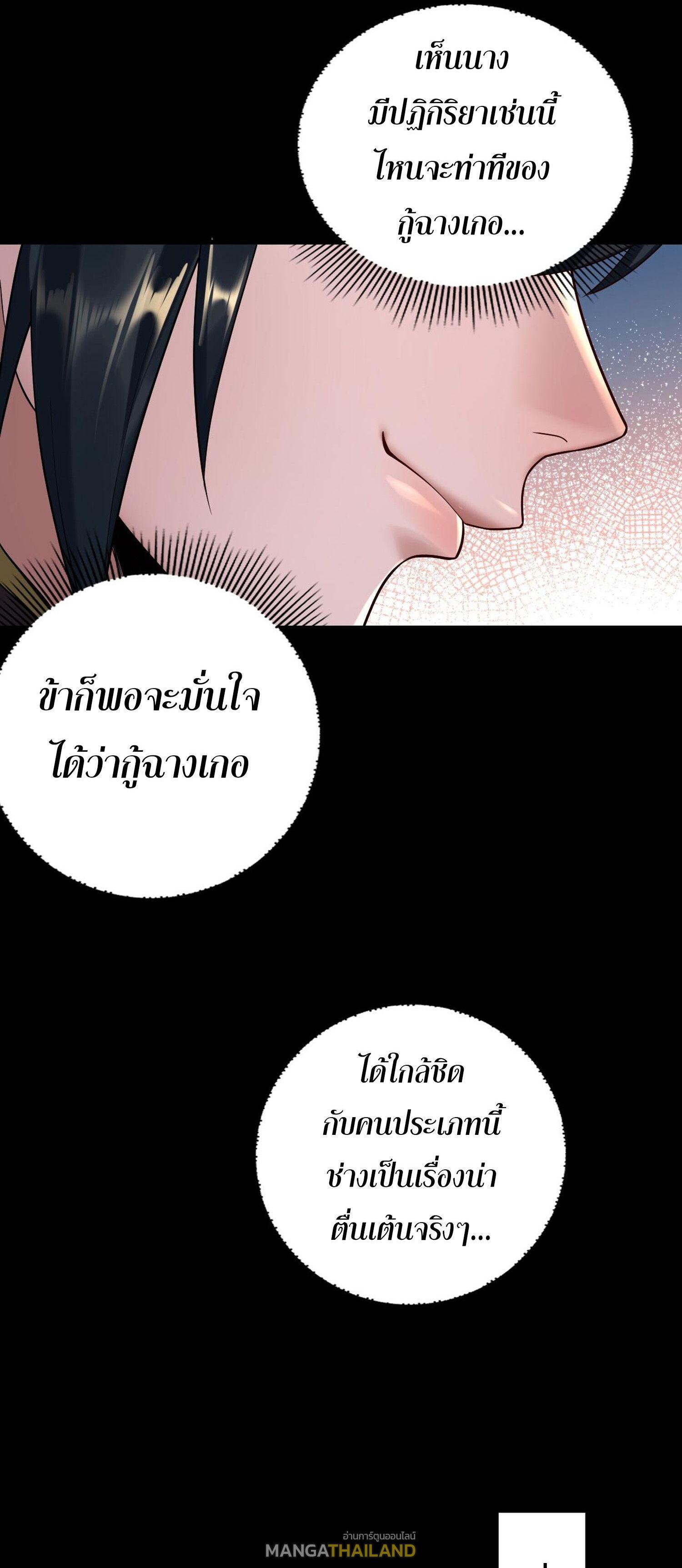 I Am the Fated Villain ตอนที่ 186 แปลไทยแปลไทย รูปที่ 11