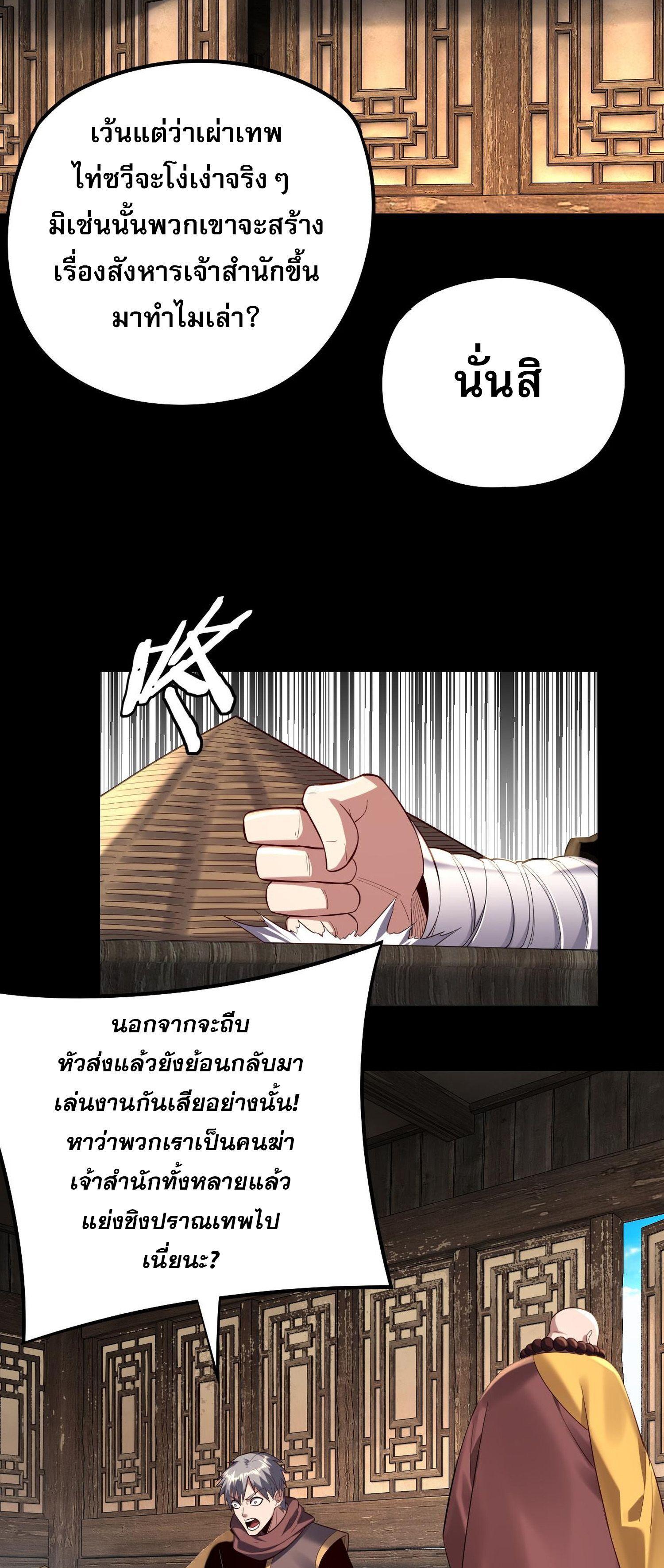 I Am the Fated Villain ตอนที่ 186 แปลไทยแปลไทย รูปที่ 19