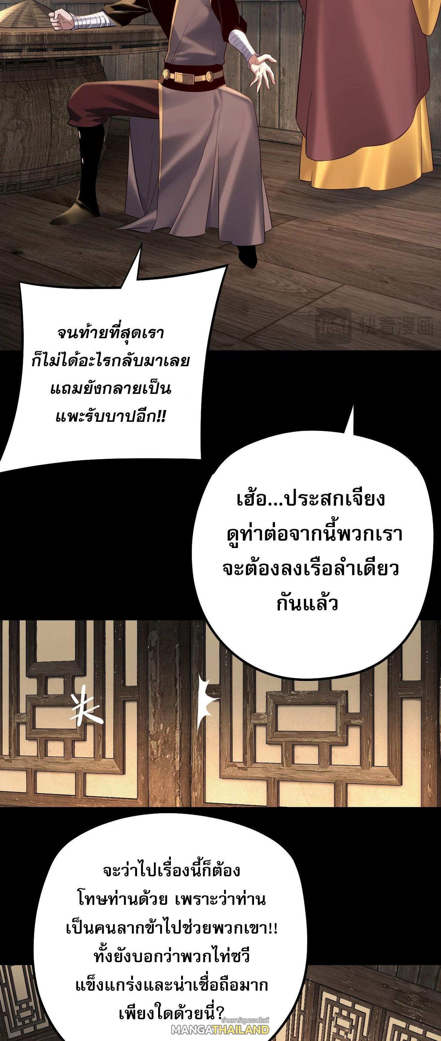 I Am the Fated Villain ตอนที่ 186 แปลไทยแปลไทย รูปที่ 20