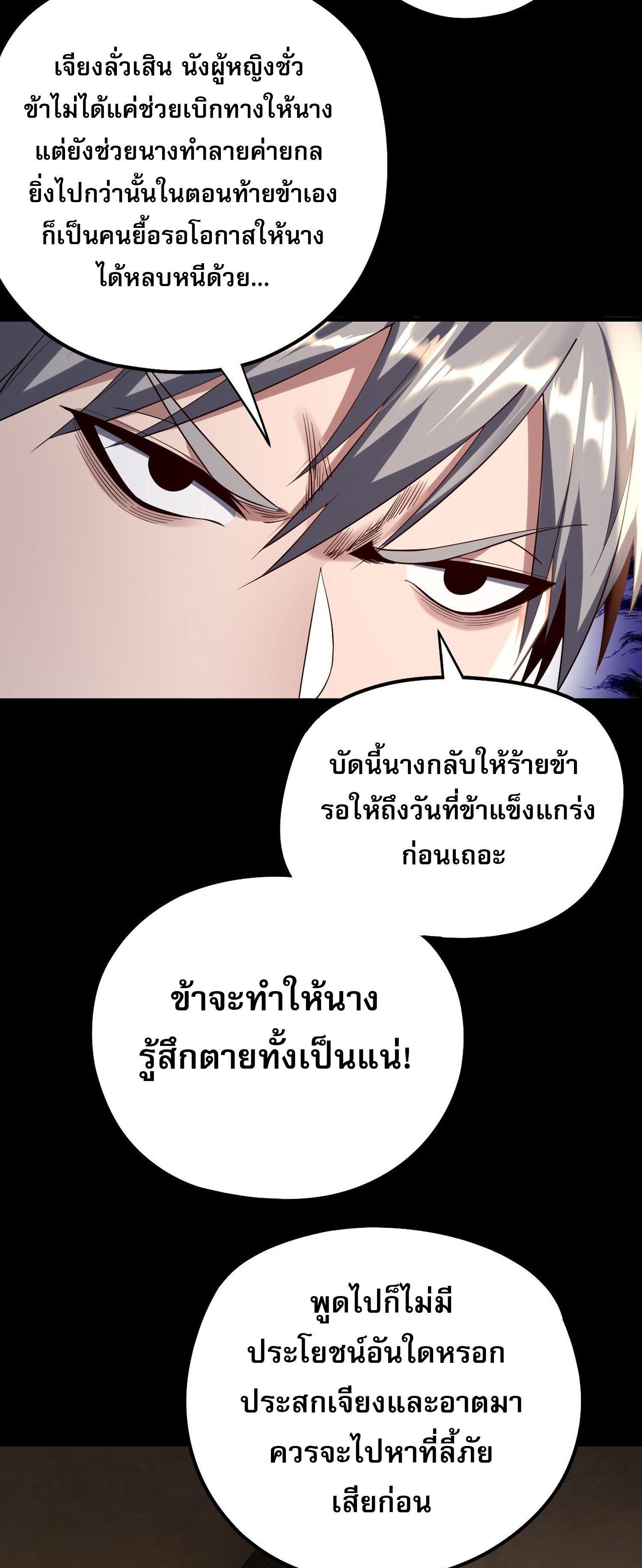 I Am the Fated Villain ตอนที่ 186 แปลไทยแปลไทย รูปที่ 22