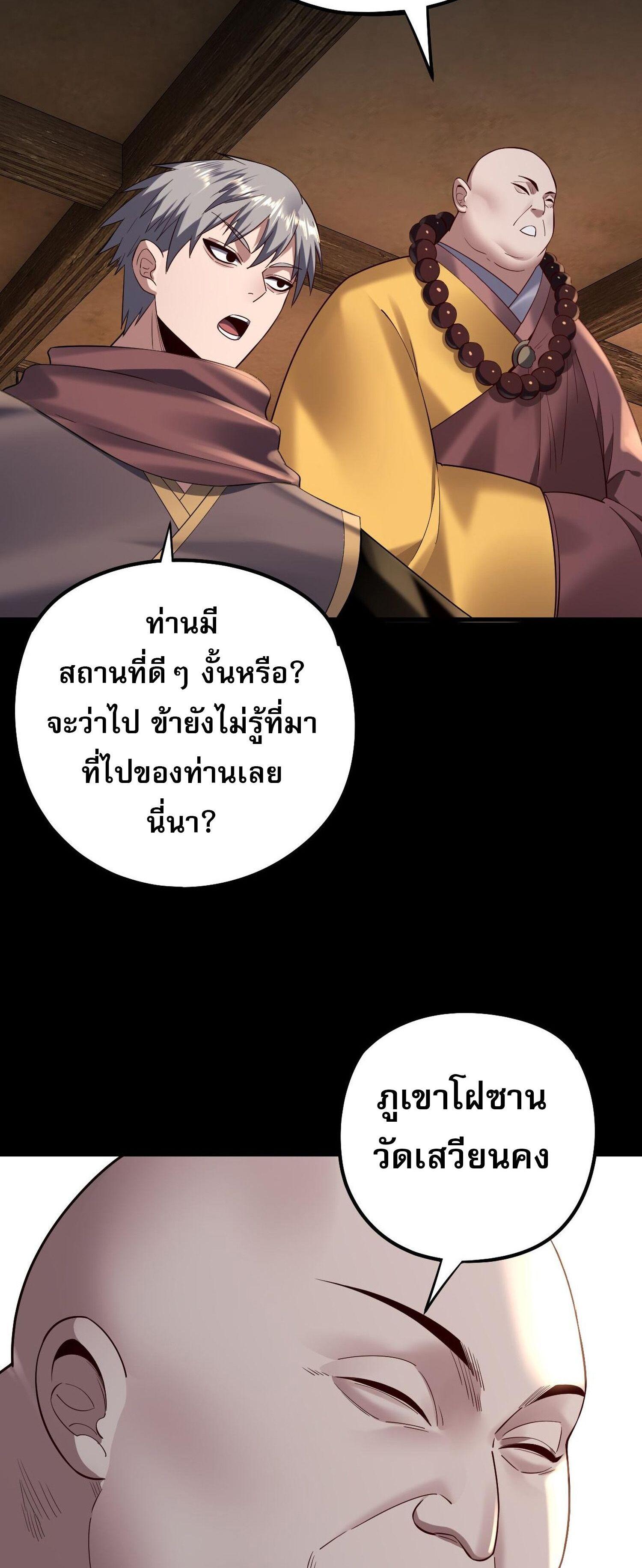 I Am the Fated Villain ตอนที่ 186 แปลไทยแปลไทย รูปที่ 23