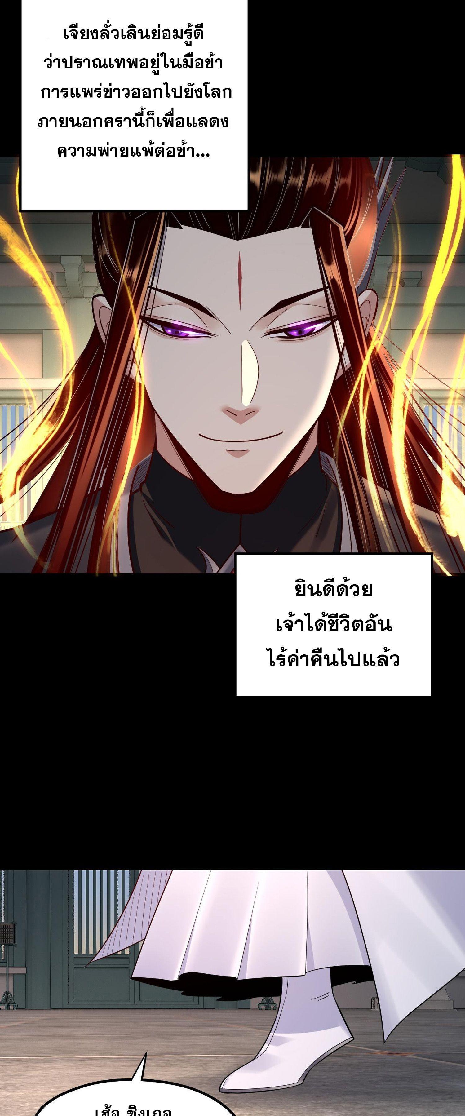 I Am the Fated Villain ตอนที่ 186 แปลไทยแปลไทย รูปที่ 26