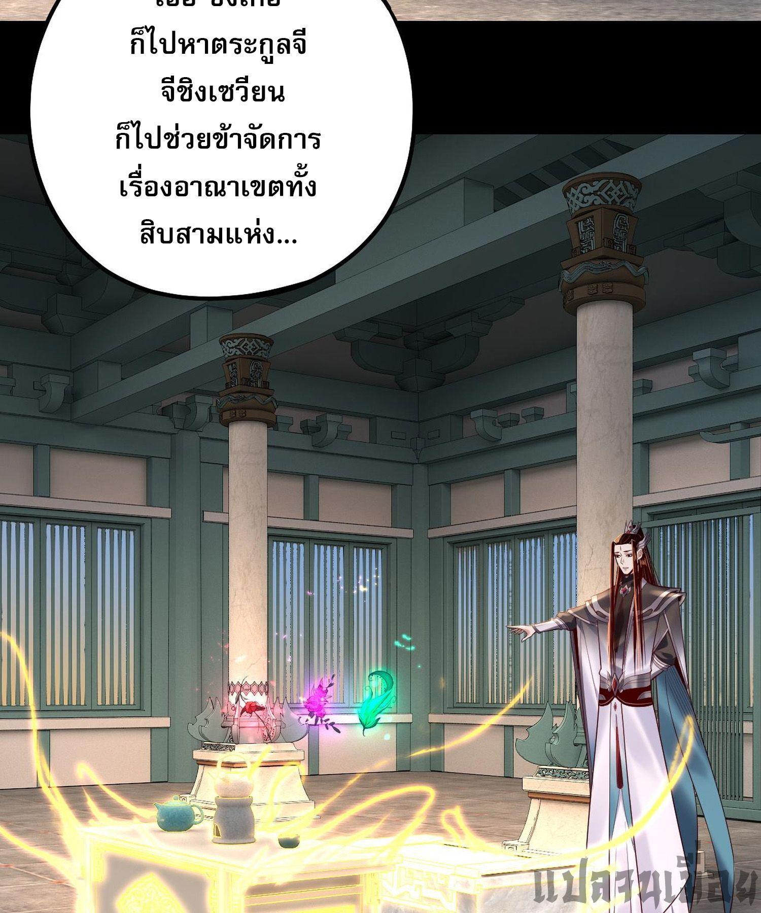 I Am the Fated Villain ตอนที่ 186 แปลไทยแปลไทย รูปที่ 27