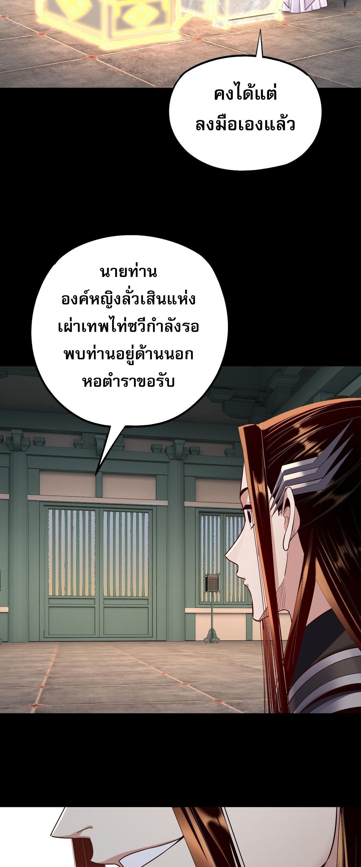 I Am the Fated Villain ตอนที่ 186 แปลไทยแปลไทย รูปที่ 28