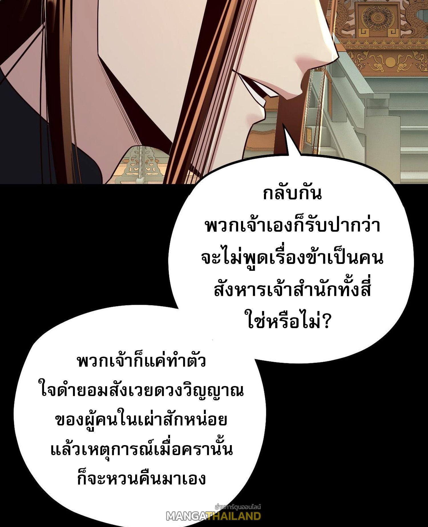 I Am the Fated Villain ตอนที่ 186 แปลไทยแปลไทย รูปที่ 36