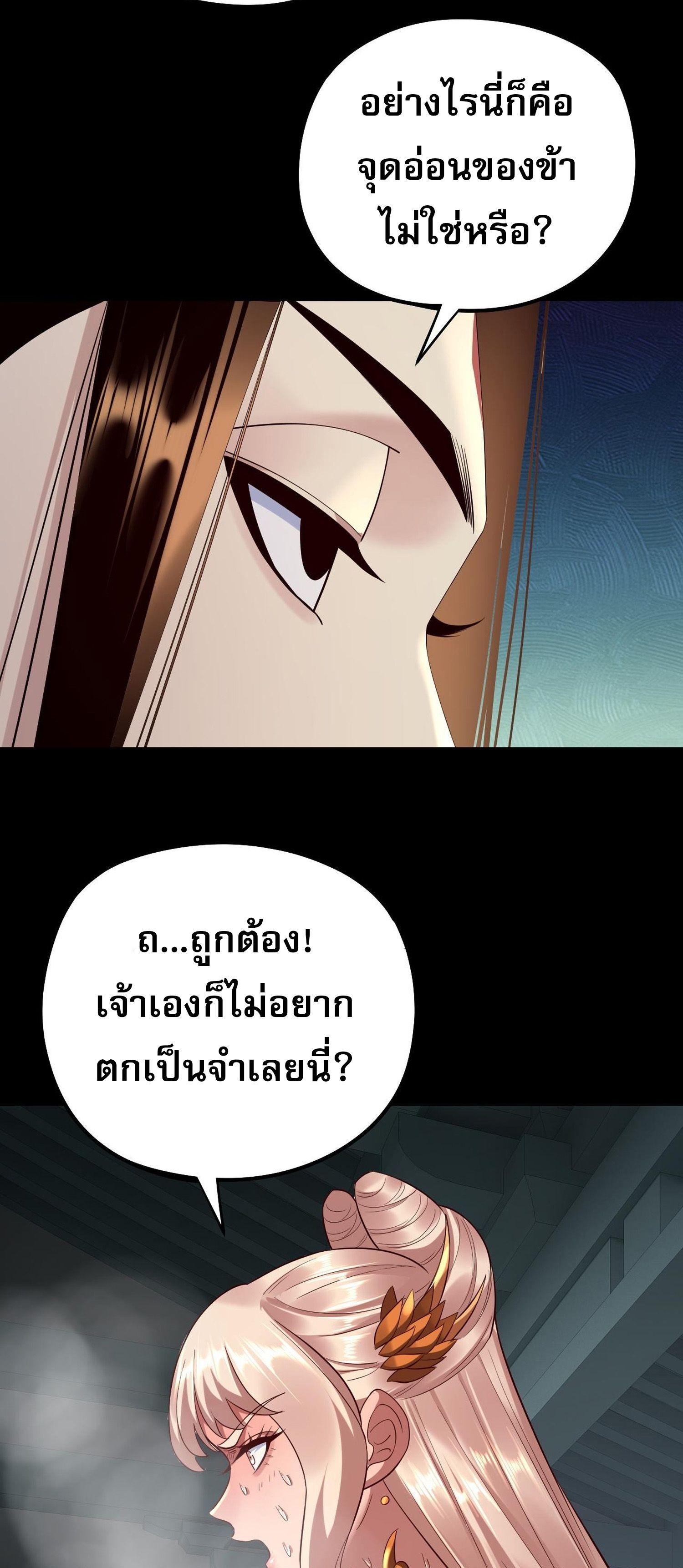 I Am the Fated Villain ตอนที่ 186 แปลไทยแปลไทย รูปที่ 37