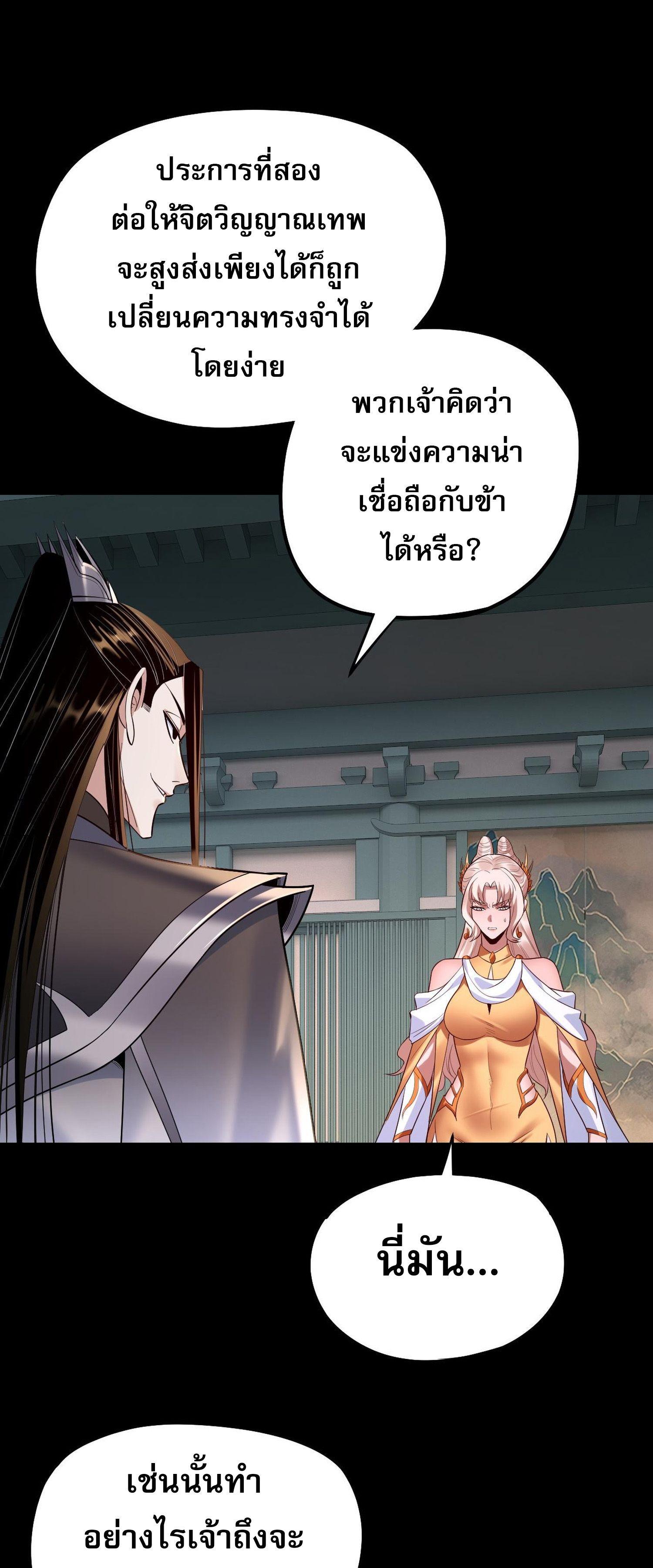 I Am the Fated Villain ตอนที่ 186 แปลไทยแปลไทย รูปที่ 40