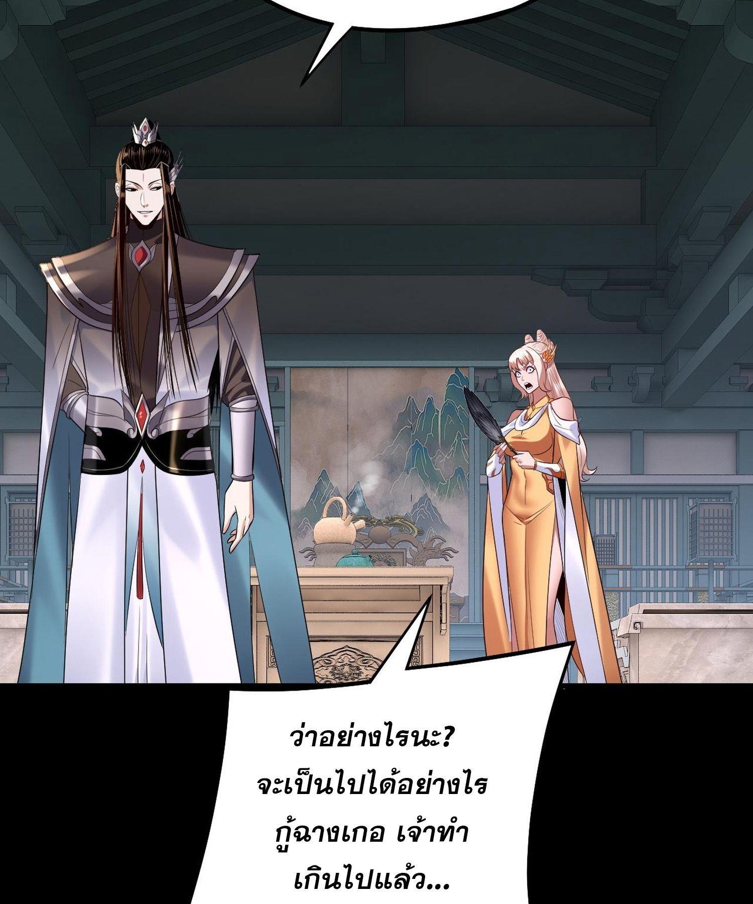 I Am the Fated Villain ตอนที่ 186 แปลไทยแปลไทย รูปที่ 42