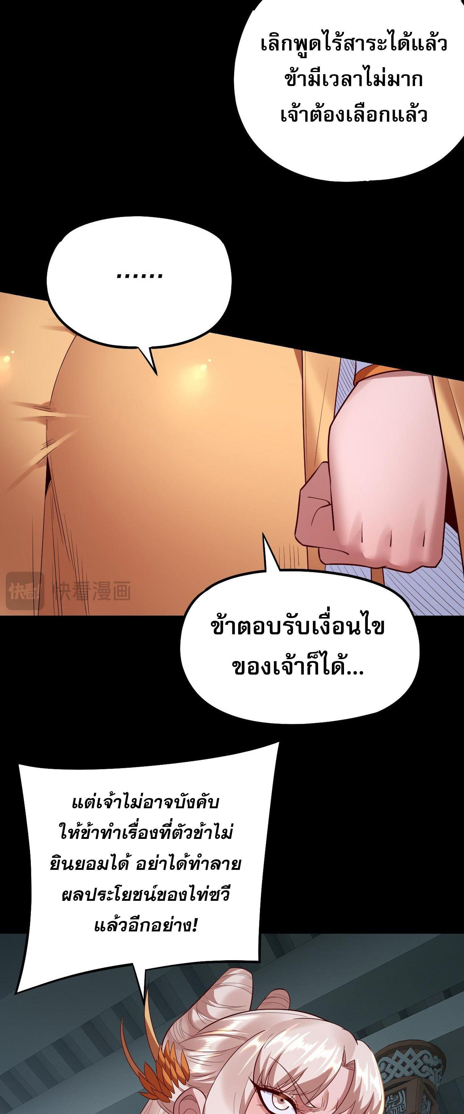 I Am the Fated Villain ตอนที่ 186 แปลไทยแปลไทย รูปที่ 46