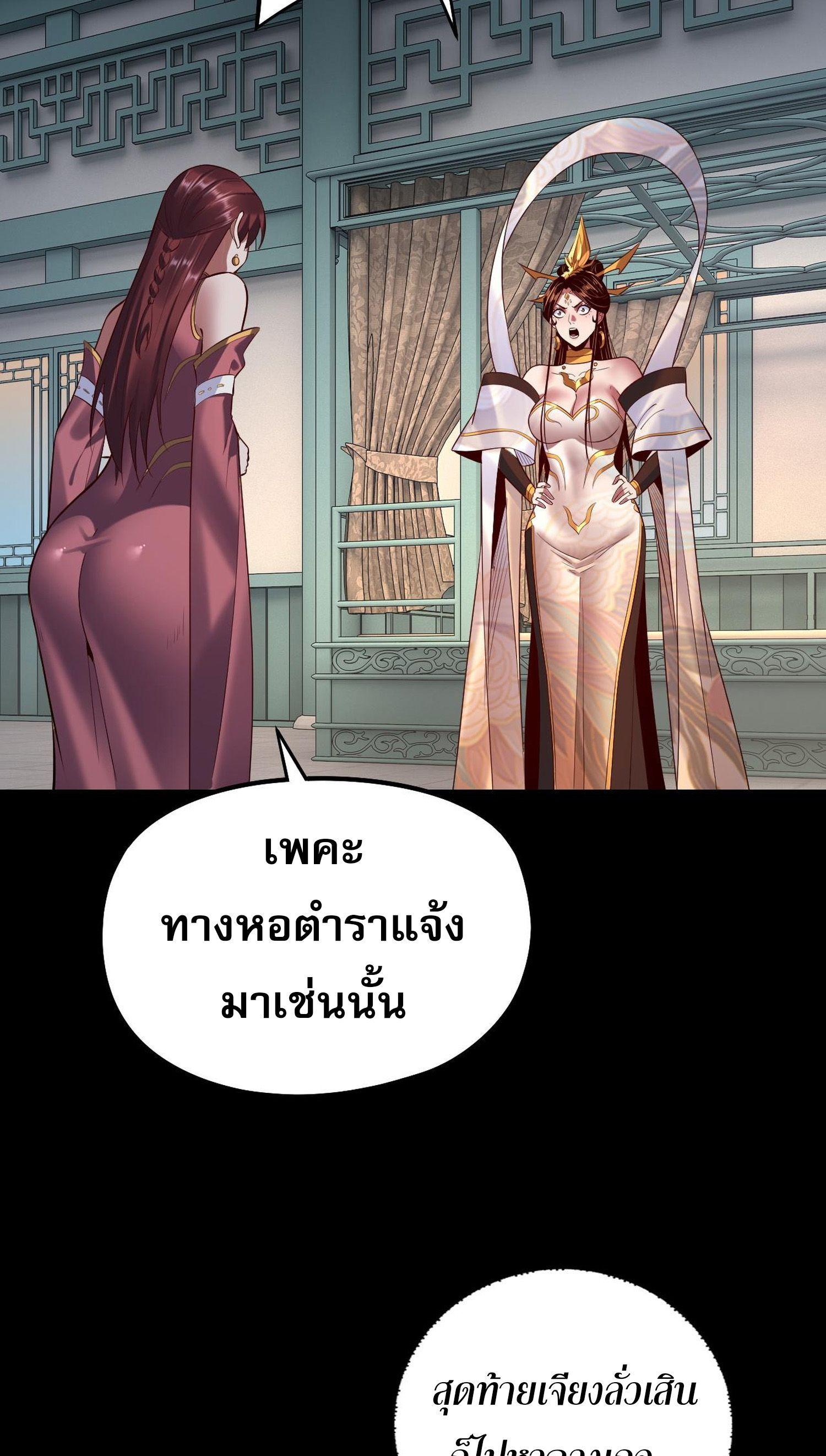 I Am the Fated Villain ตอนที่ 186 แปลไทยแปลไทย รูปที่ 52