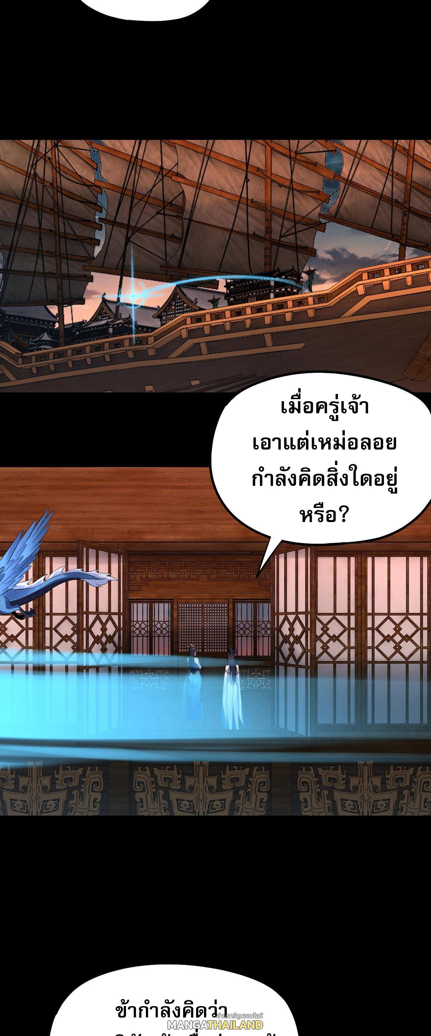 I Am the Fated Villain ตอนที่ 186 แปลไทยแปลไทย รูปที่ 7