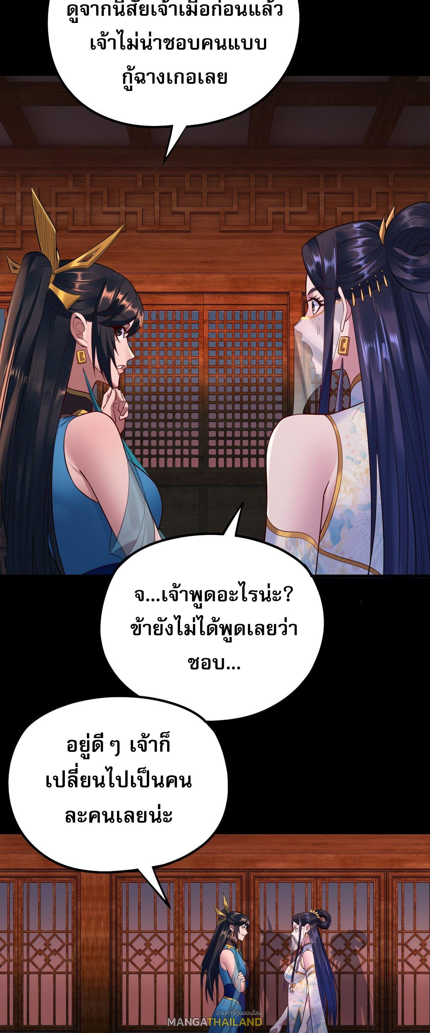 I Am the Fated Villain ตอนที่ 186 แปลไทยแปลไทย รูปที่ 8