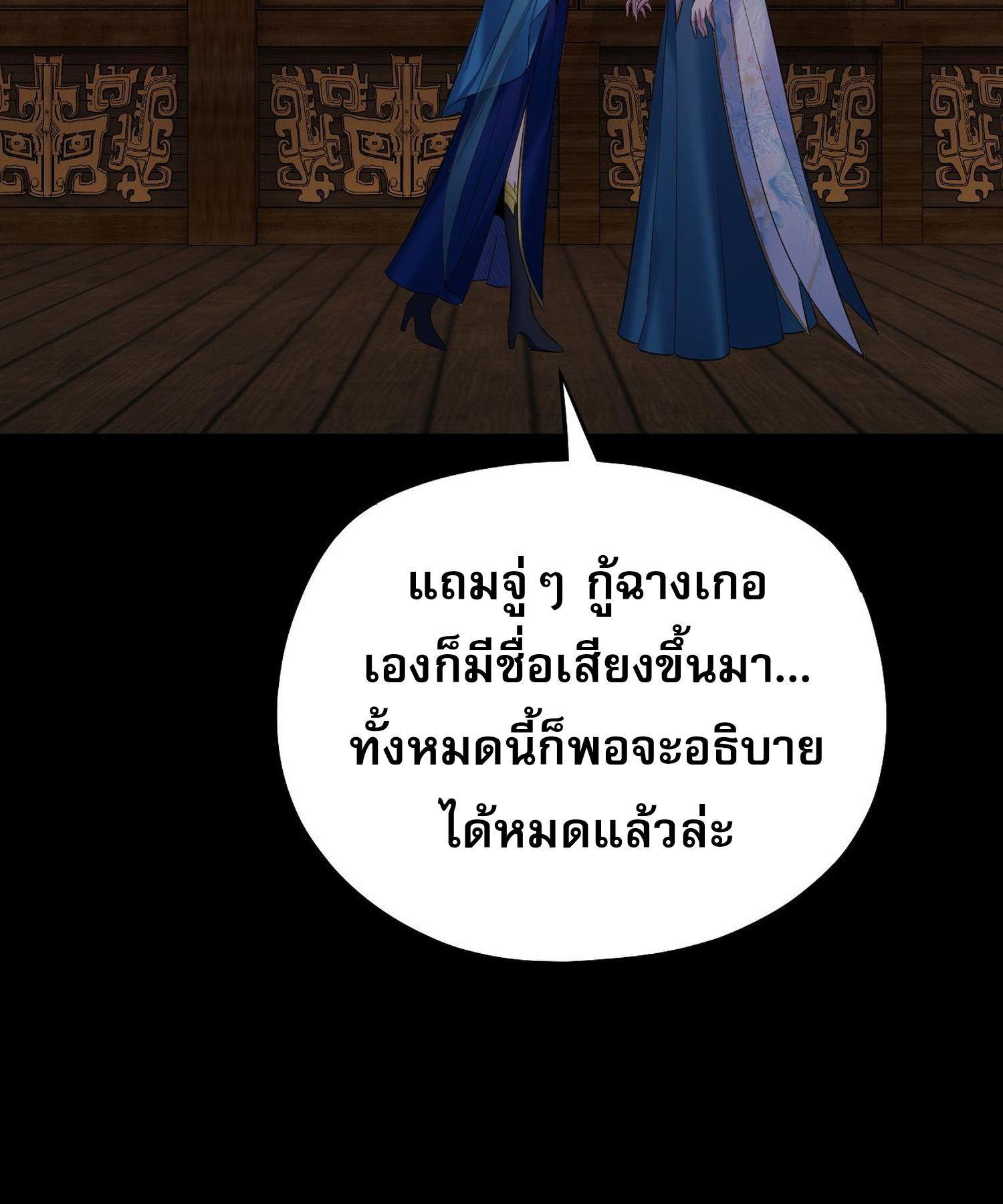 I Am the Fated Villain ตอนที่ 186 แปลไทยแปลไทย รูปที่ 9