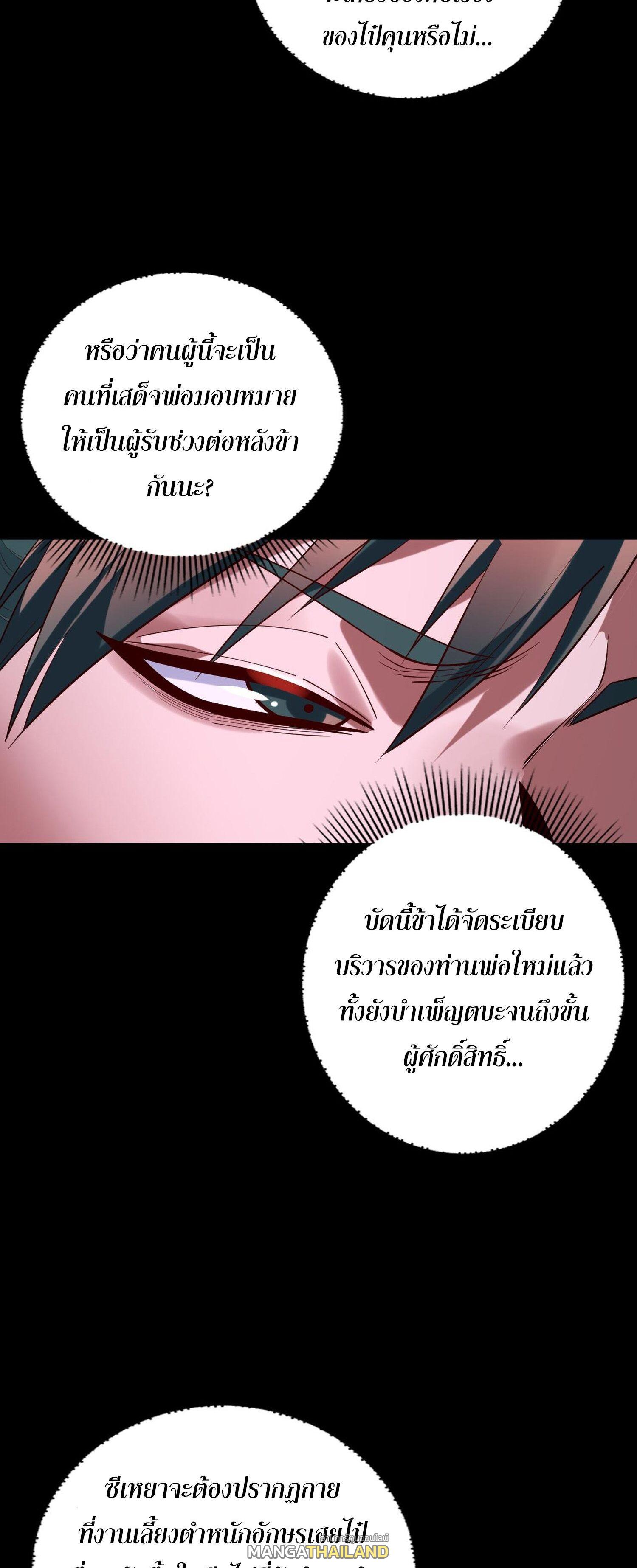 I Am the Fated Villain ตอนที่ 187 แปลไทยแปลไทย รูปที่ 17