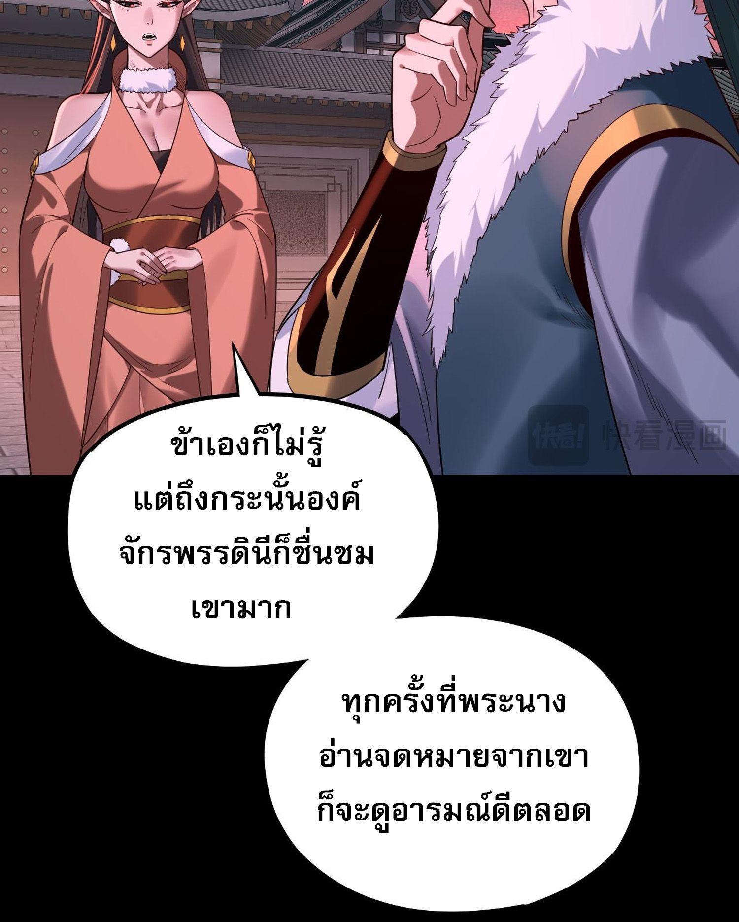 I Am the Fated Villain ตอนที่ 187 แปลไทยแปลไทย รูปที่ 24