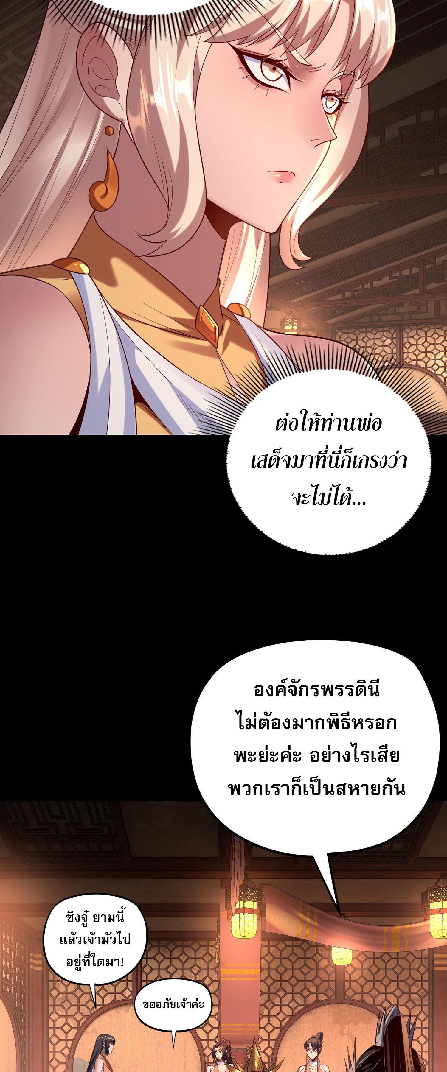 I Am the Fated Villain ตอนที่ 187 แปลไทยแปลไทย รูปที่ 34