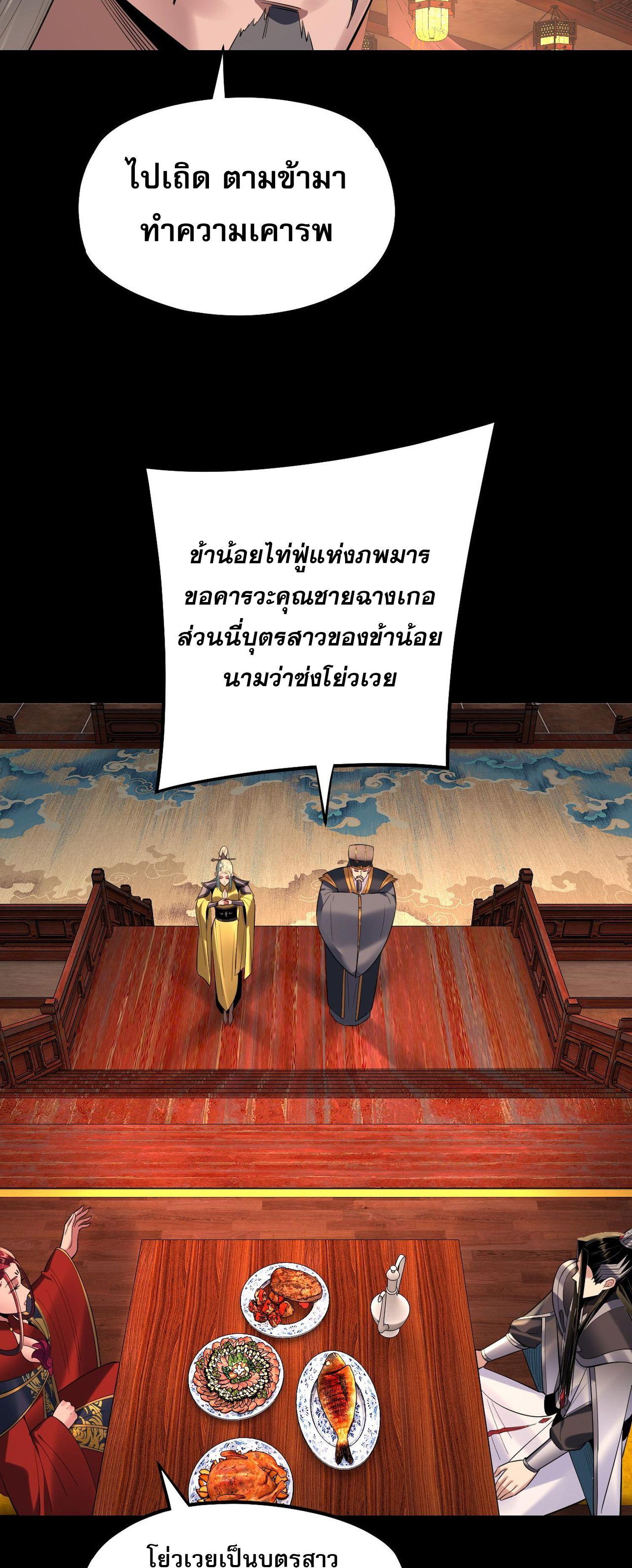 I Am the Fated Villain ตอนที่ 187 แปลไทยแปลไทย รูปที่ 40