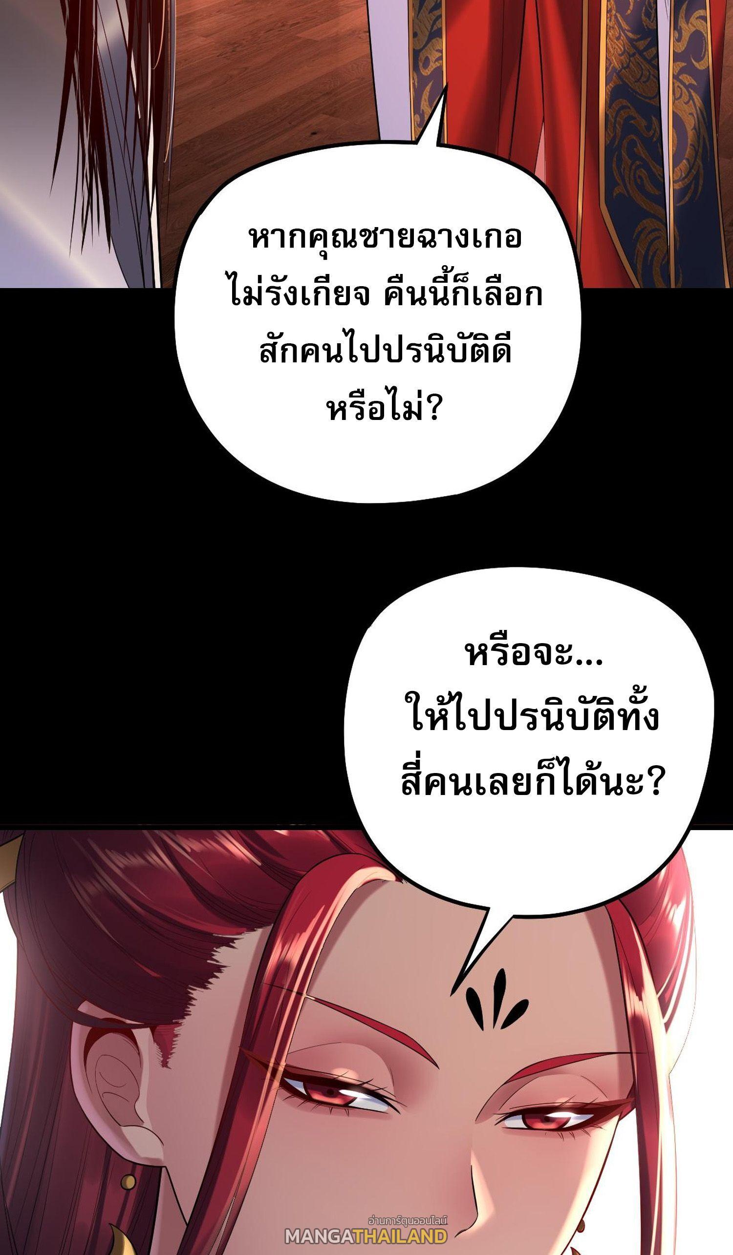 I Am the Fated Villain ตอนที่ 187 แปลไทยแปลไทย รูปที่ 52