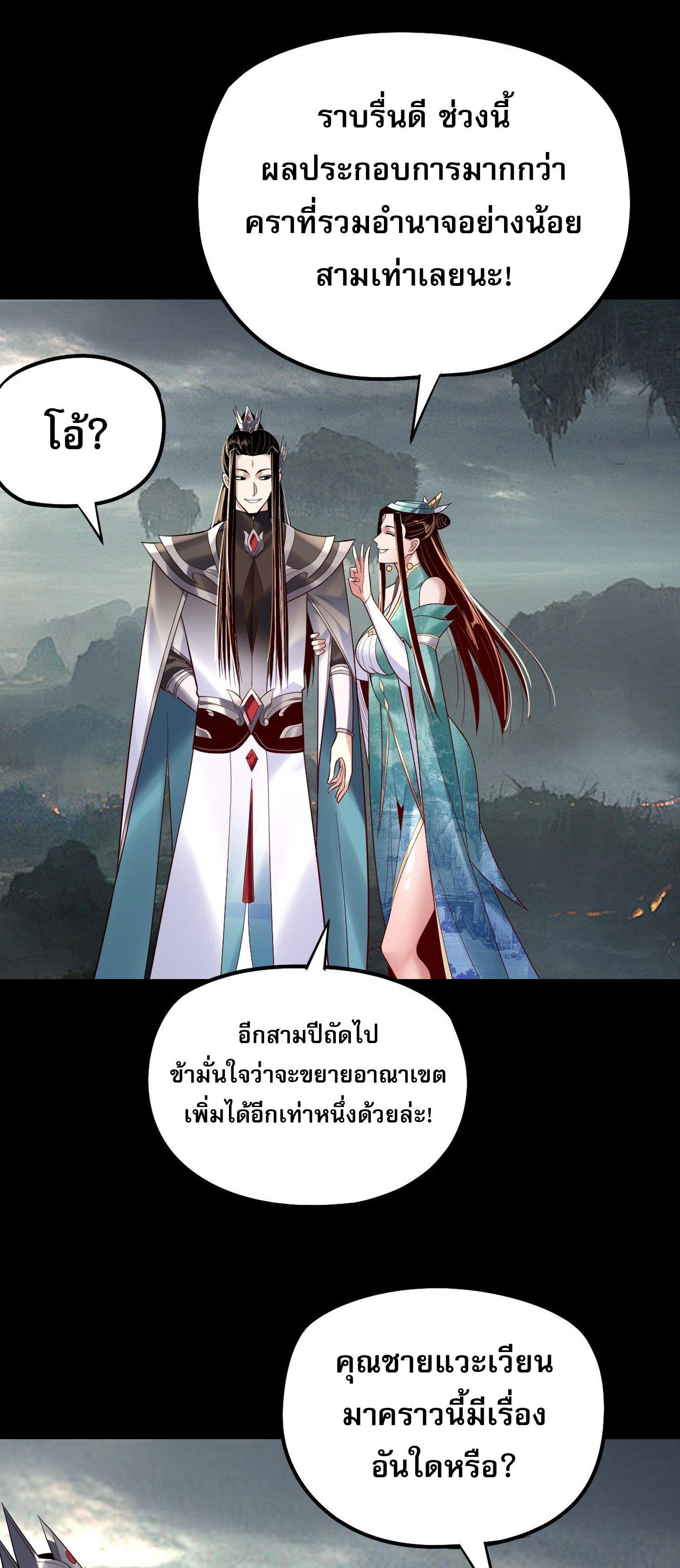 I Am the Fated Villain ตอนที่ 187 แปลไทยแปลไทย รูปที่ 7