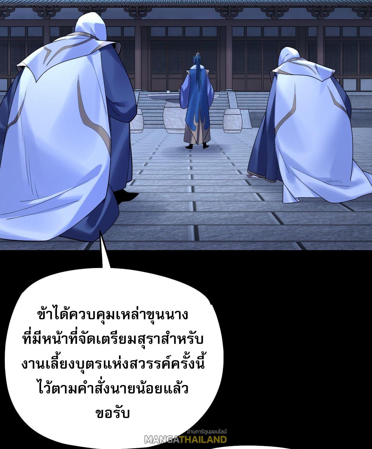 I Am the Fated Villain ตอนที่ 188 แปลไทยแปลไทย รูปที่ 15