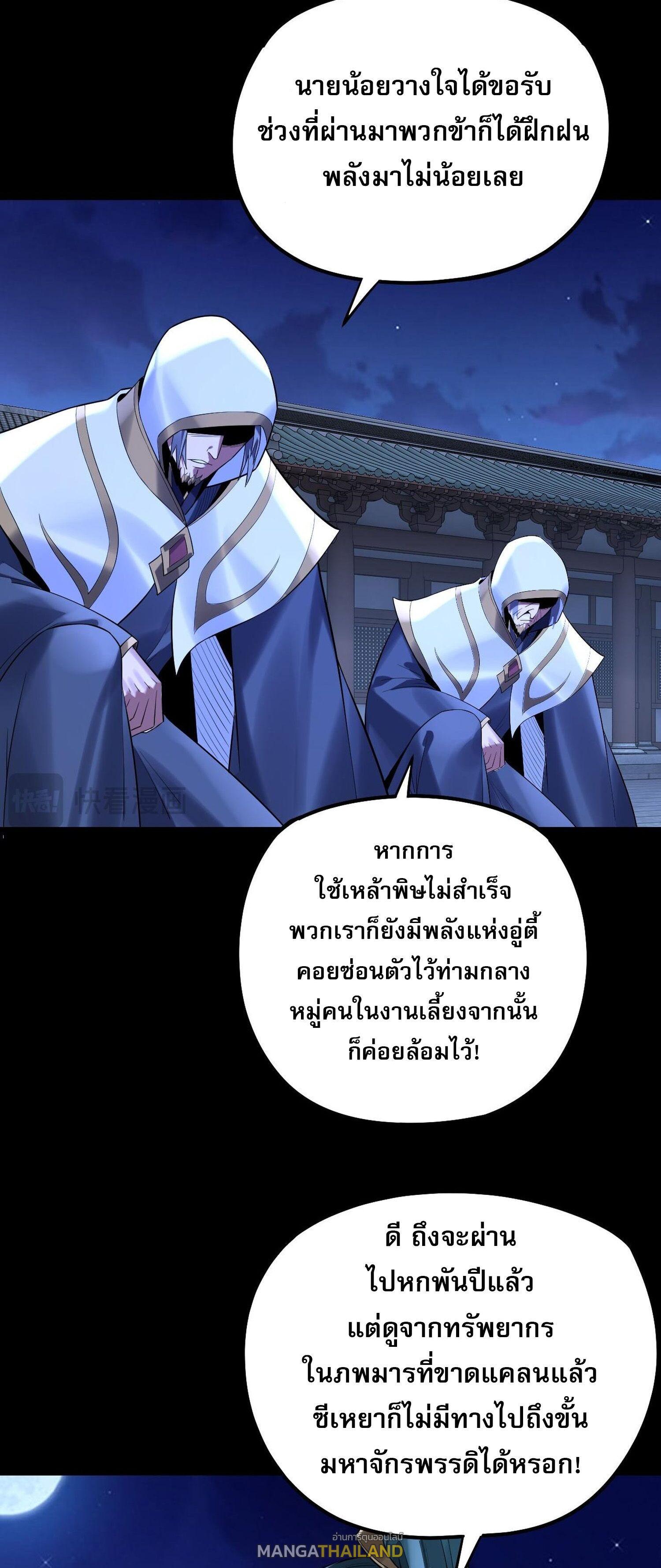 I Am the Fated Villain ตอนที่ 188 แปลไทยแปลไทย รูปที่ 17