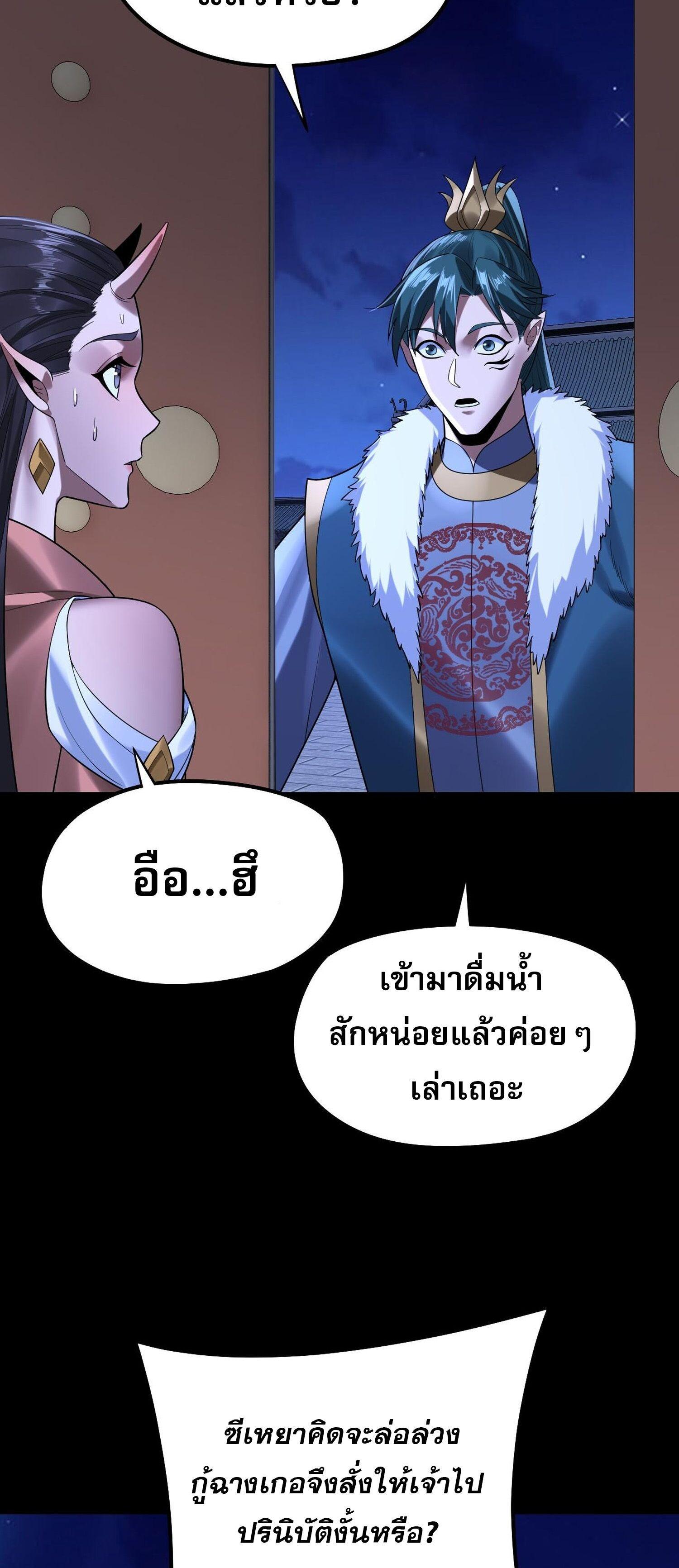 I Am the Fated Villain ตอนที่ 188 แปลไทยแปลไทย รูปที่ 20