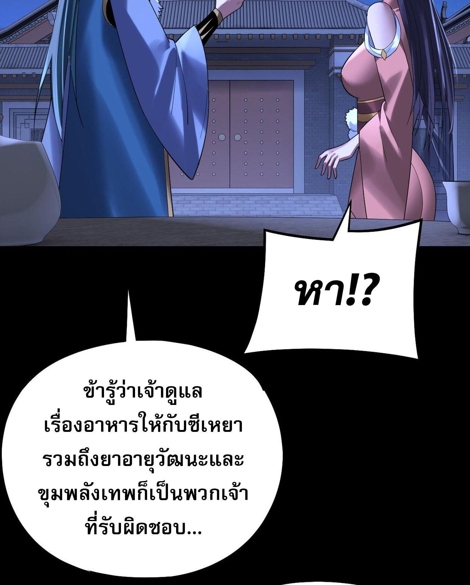 I Am the Fated Villain ตอนที่ 188 แปลไทยแปลไทย รูปที่ 24