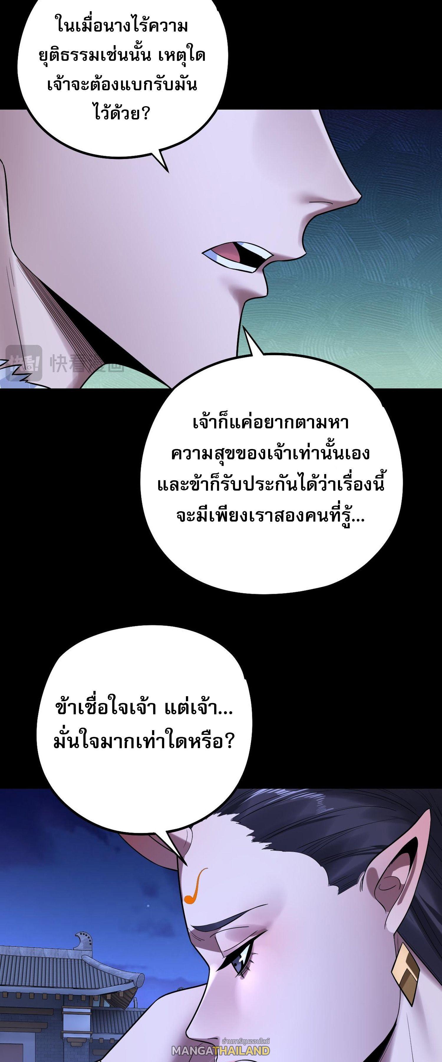 I Am the Fated Villain ตอนที่ 188 แปลไทยแปลไทย รูปที่ 28