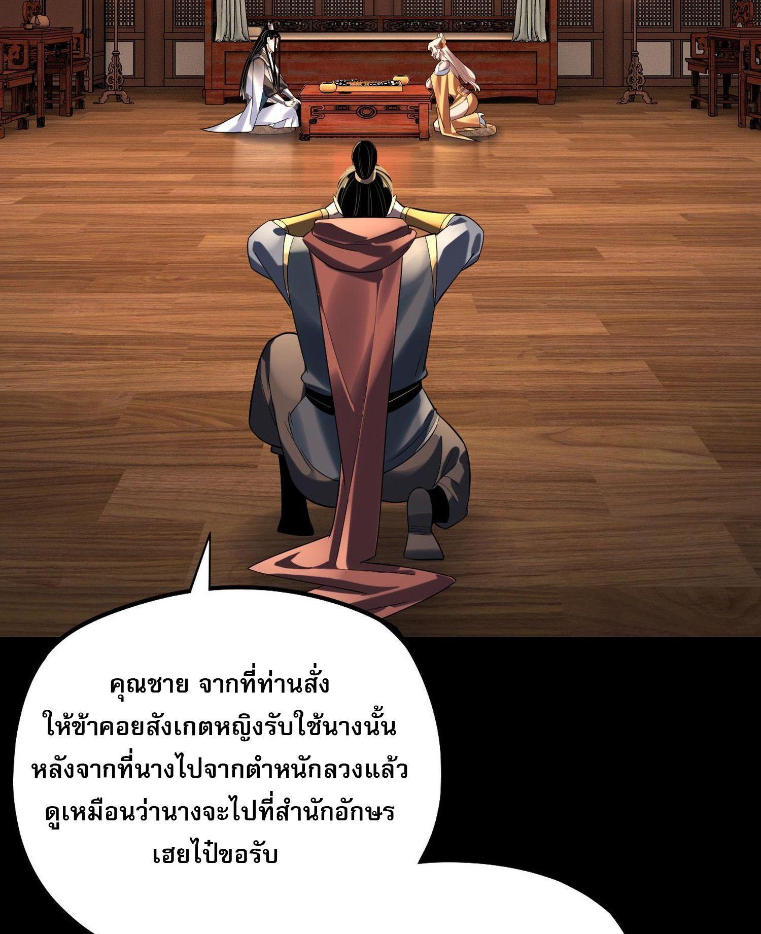 I Am the Fated Villain ตอนที่ 188 แปลไทยแปลไทย รูปที่ 33