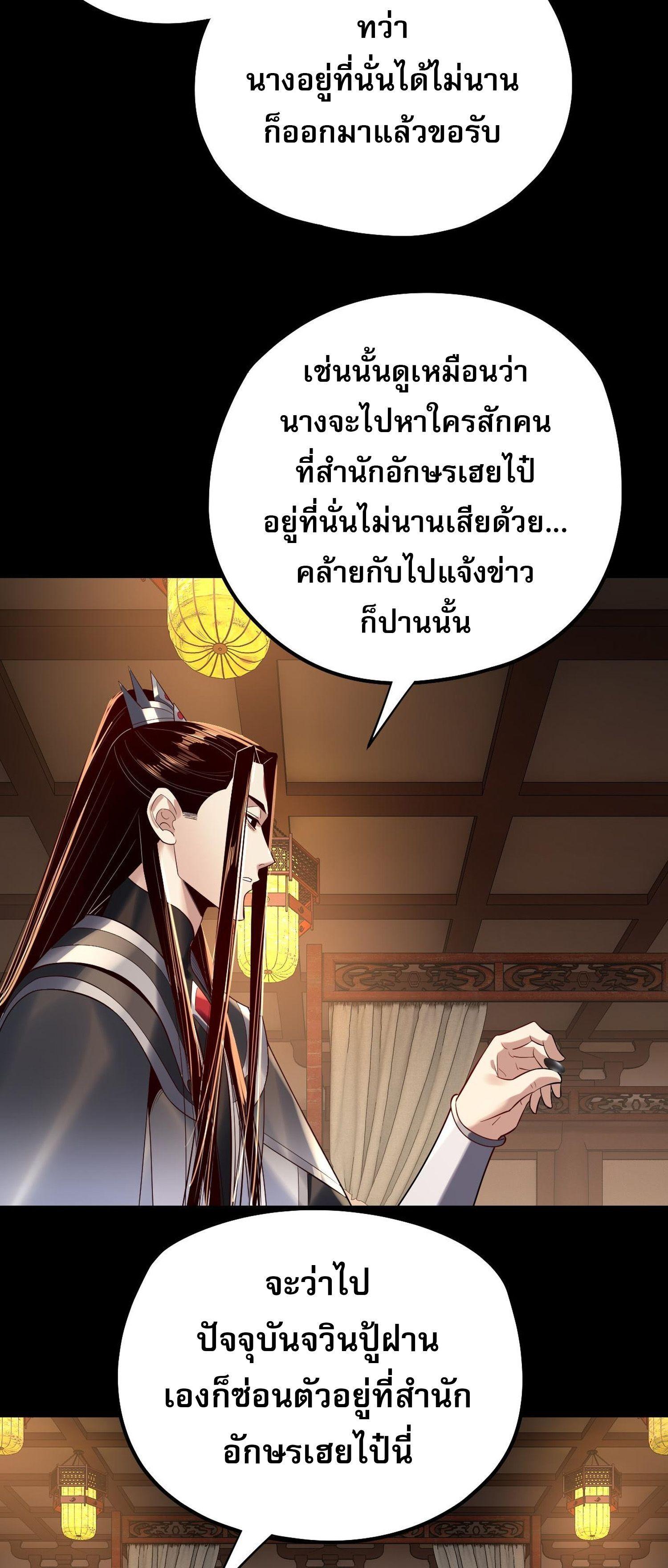 I Am the Fated Villain ตอนที่ 188 แปลไทยแปลไทย รูปที่ 34