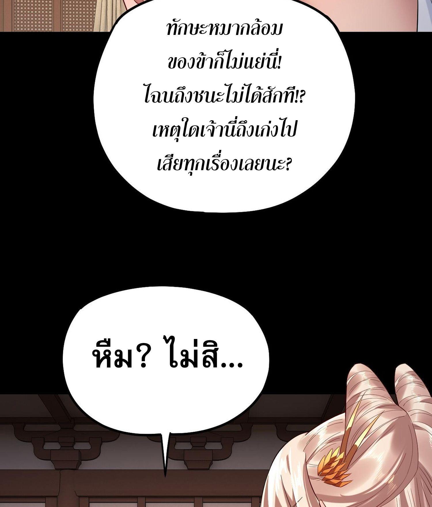 I Am the Fated Villain ตอนที่ 188 แปลไทยแปลไทย รูปที่ 36