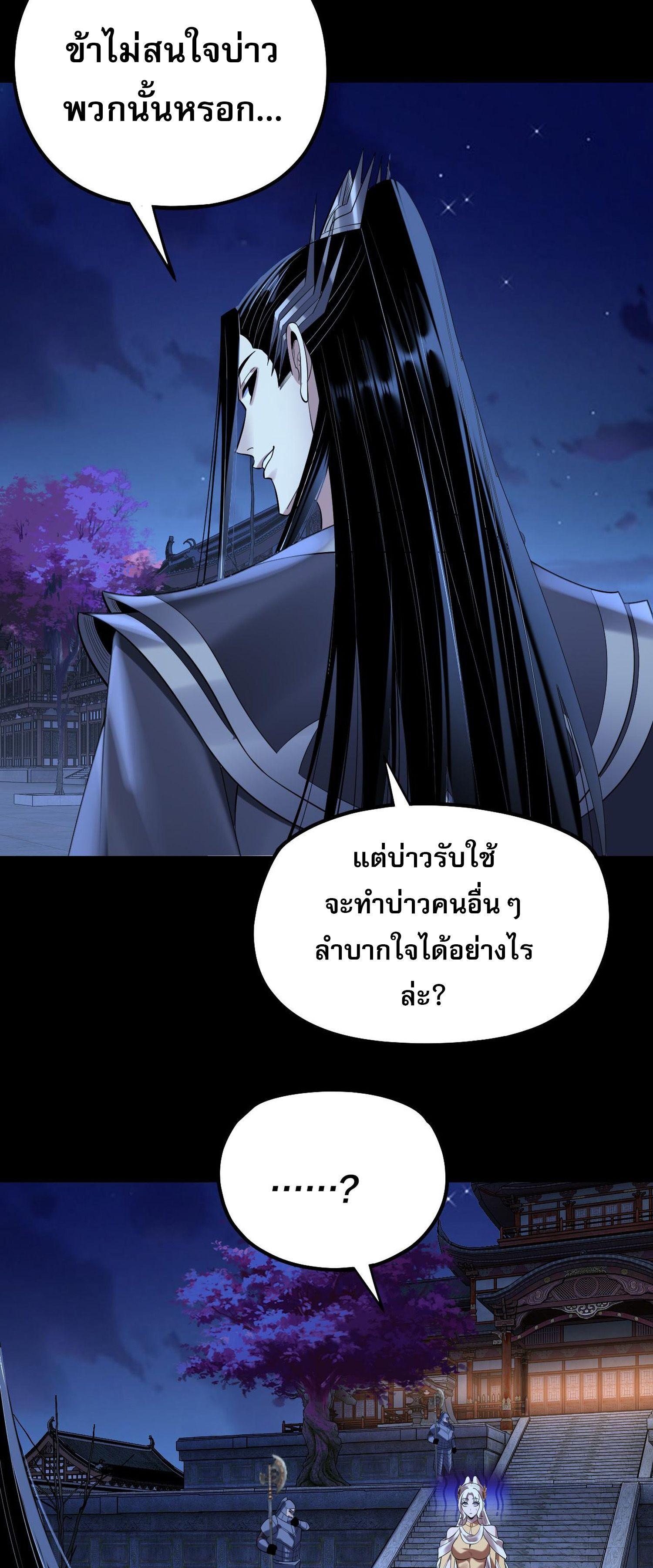 I Am the Fated Villain ตอนที่ 188 แปลไทยแปลไทย รูปที่ 7