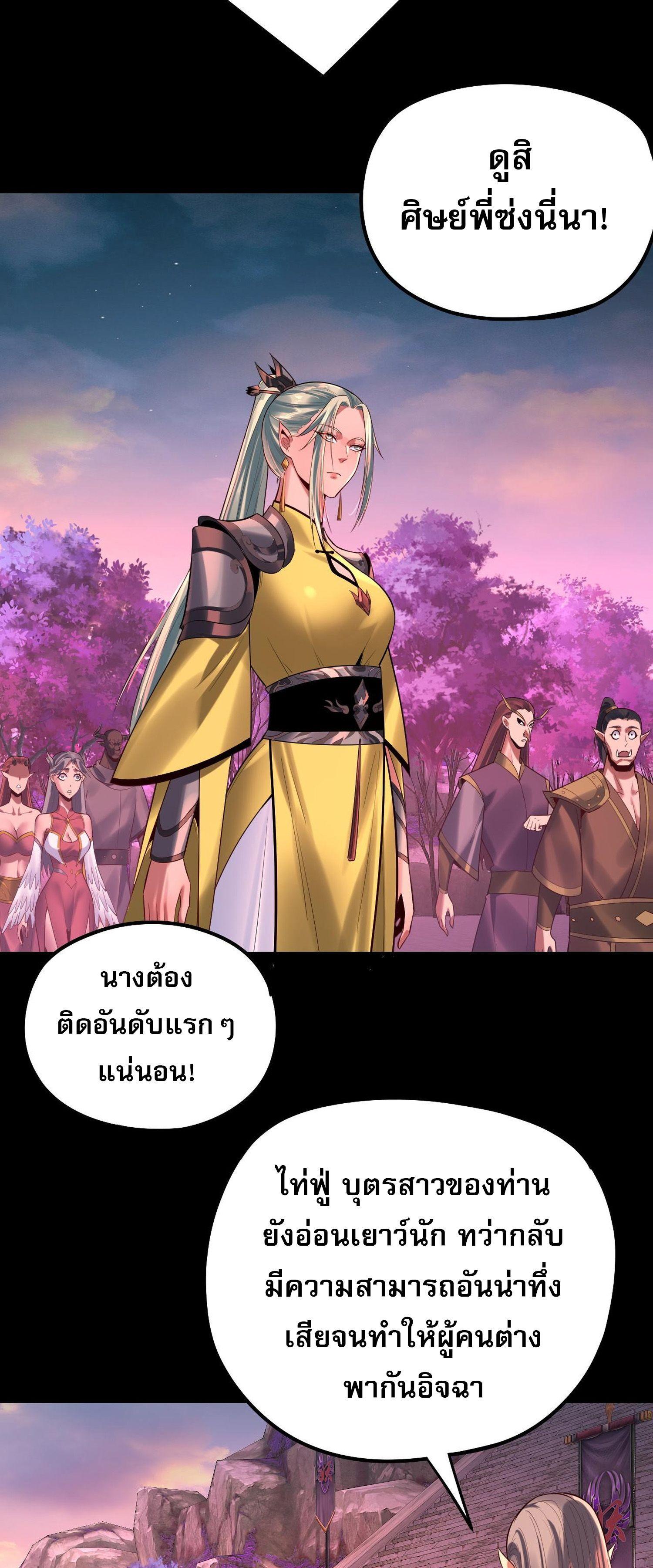 I Am the Fated Villain ตอนที่ 189 แปลไทยแปลไทย รูปที่ 4