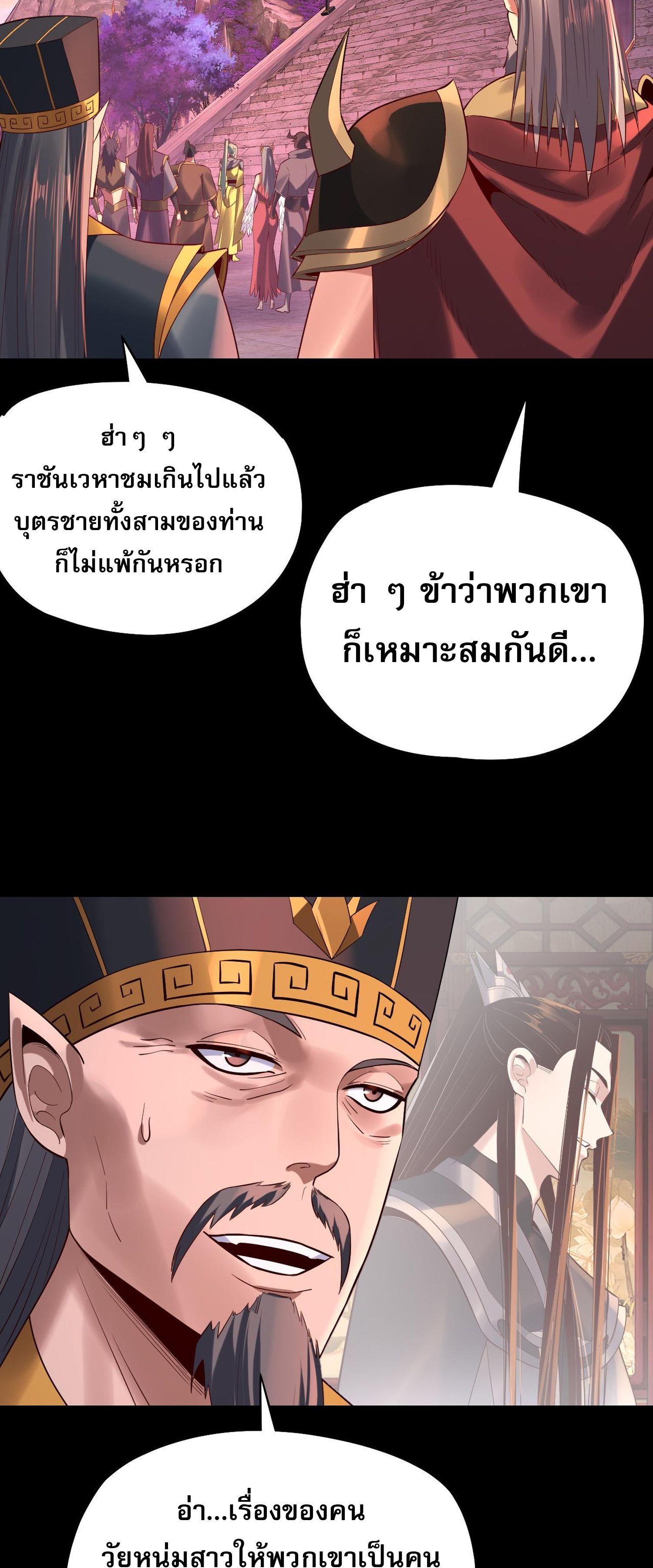 I Am the Fated Villain ตอนที่ 189 แปลไทยแปลไทย รูปที่ 5