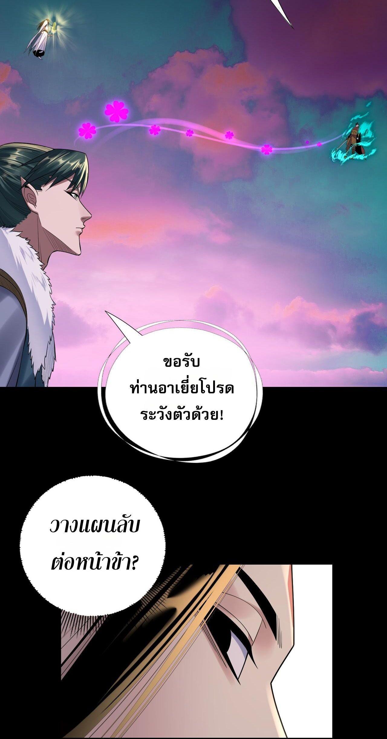 I Am the Fated Villain ตอนที่ 191 แปลไทยแปลไทย รูปที่ 12