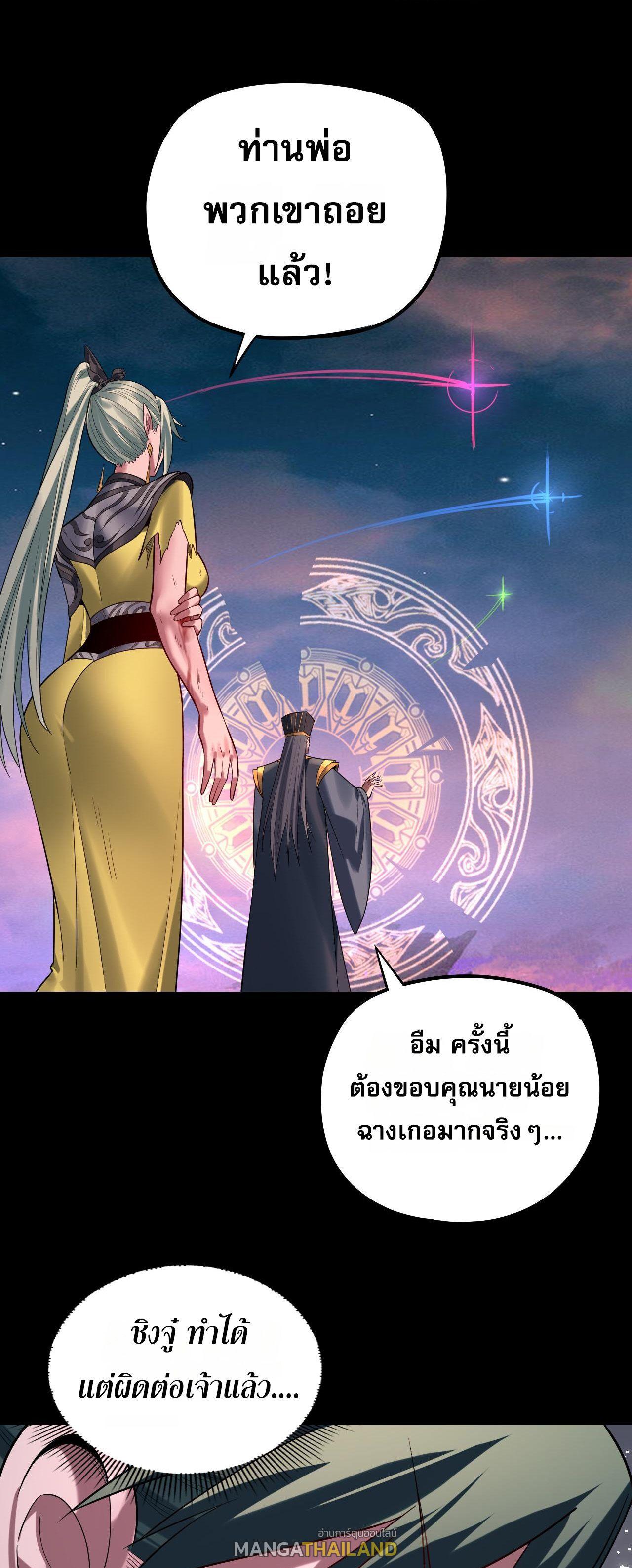 I Am the Fated Villain ตอนที่ 191 แปลไทยแปลไทย รูปที่ 25