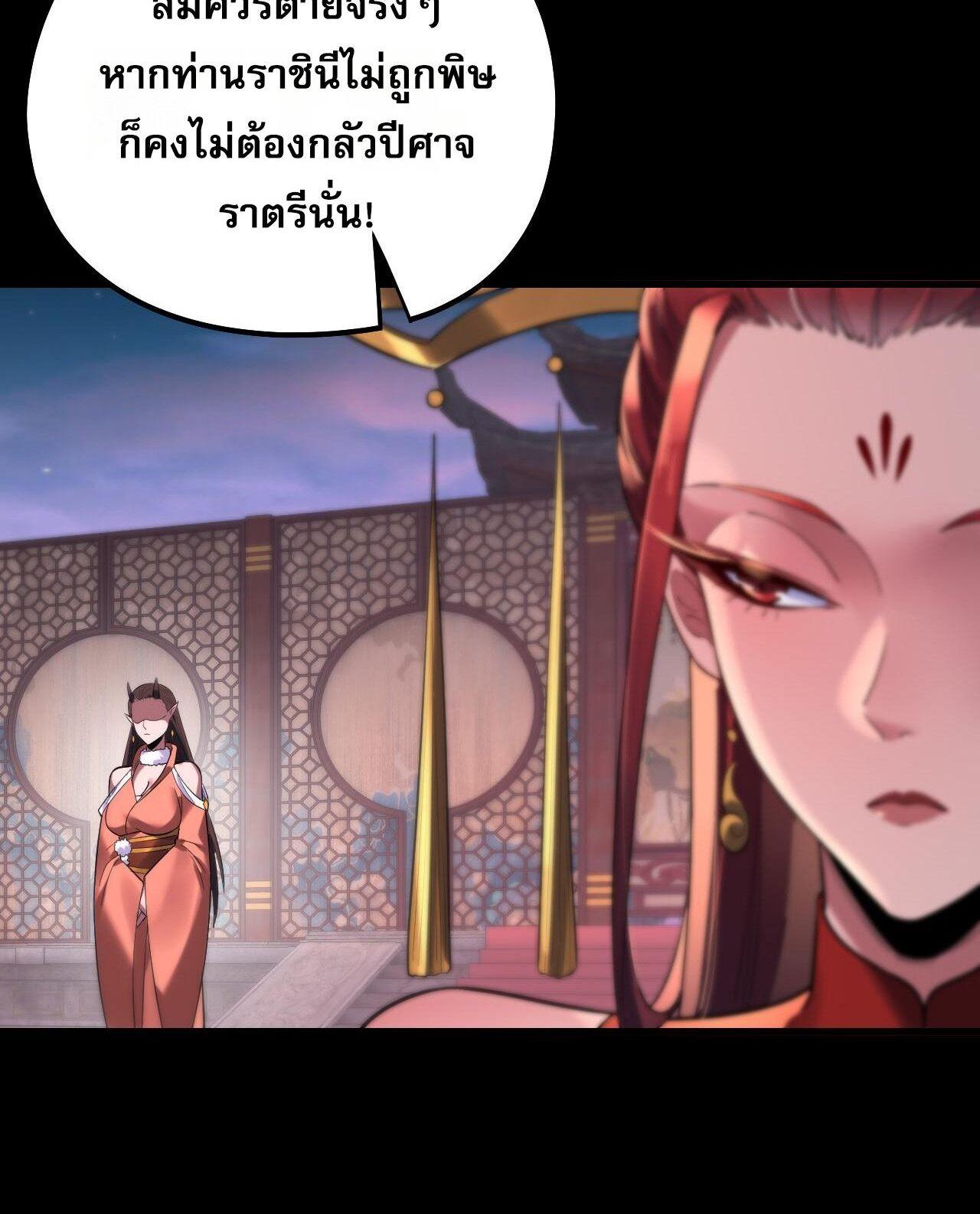 I Am the Fated Villain ตอนที่ 191 แปลไทยแปลไทย รูปที่ 27