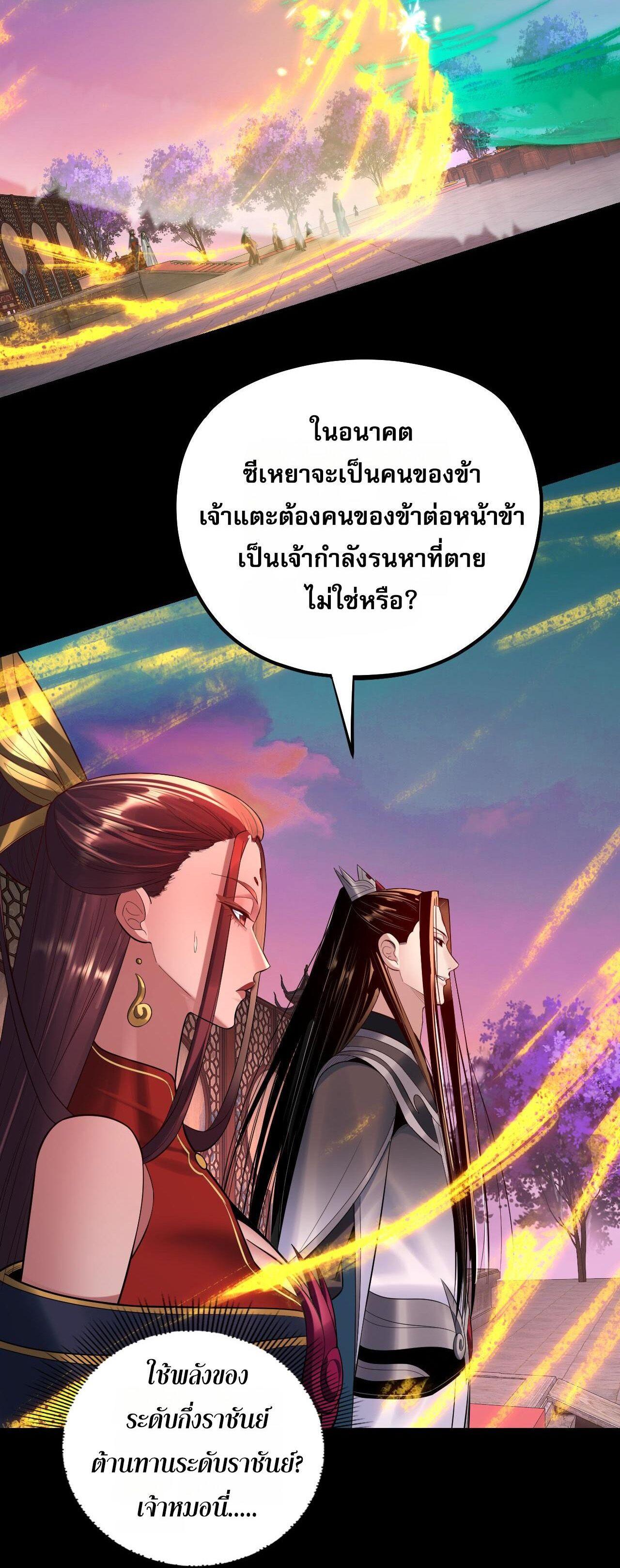 I Am the Fated Villain ตอนที่ 191 แปลไทยแปลไทย รูปที่ 3