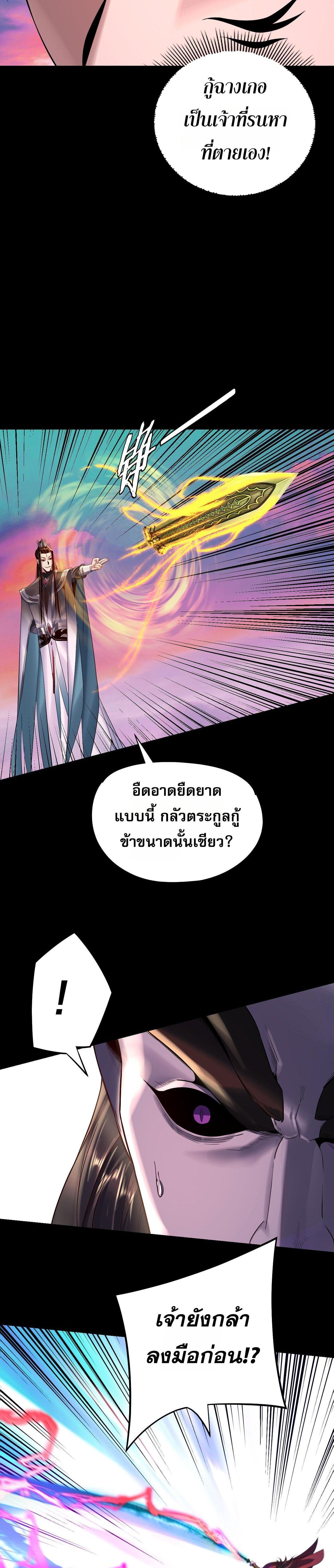 I Am the Fated Villain ตอนที่ 191 แปลไทยแปลไทย รูปที่ 5