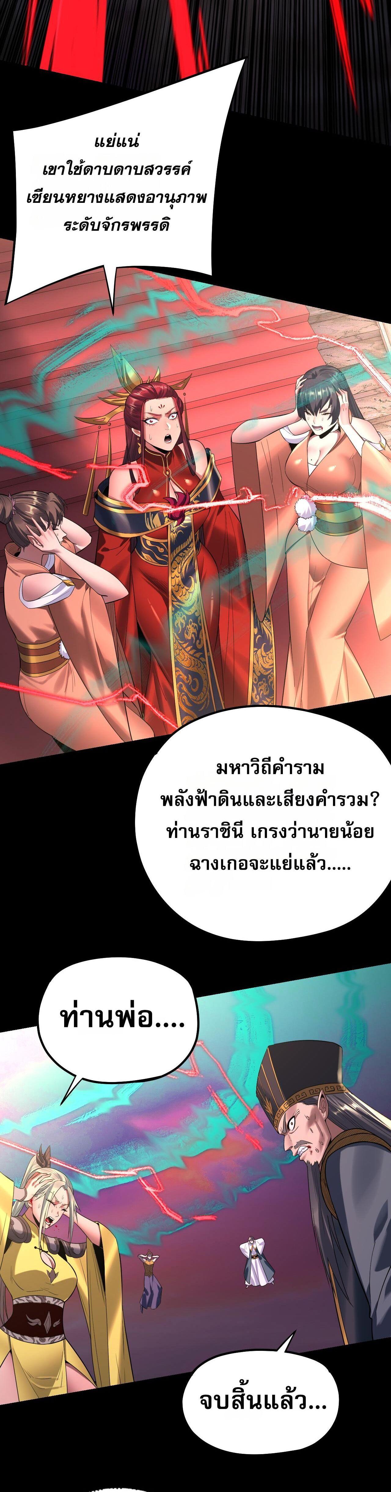 I Am the Fated Villain ตอนที่ 191 แปลไทยแปลไทย รูปที่ 8