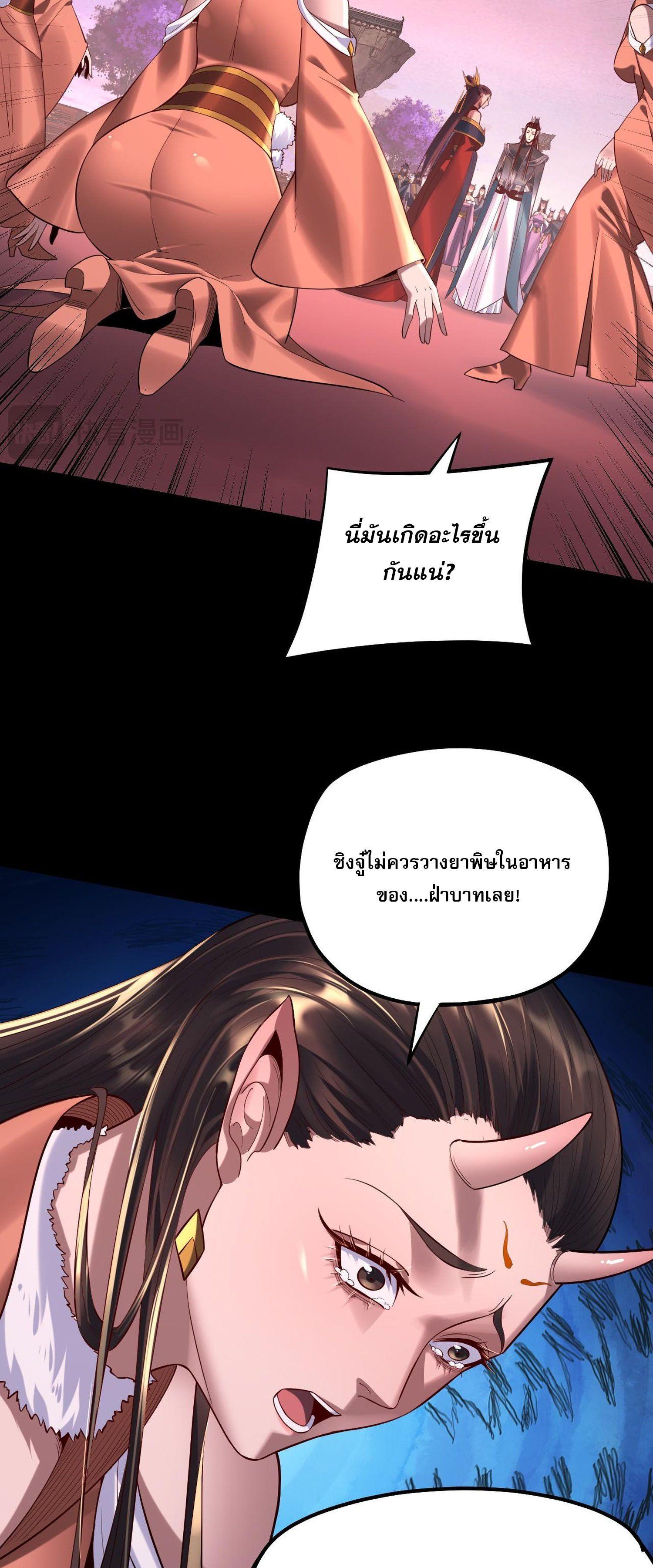 I Am the Fated Villain ตอนที่ 192 แปลไทยแปลไทย รูปที่ 13